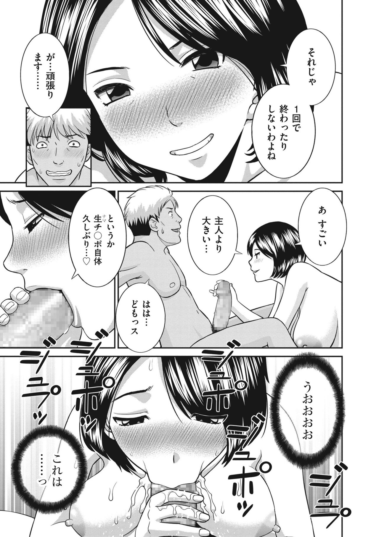 Tennen Torokeru Hatsujozuma - Page 31