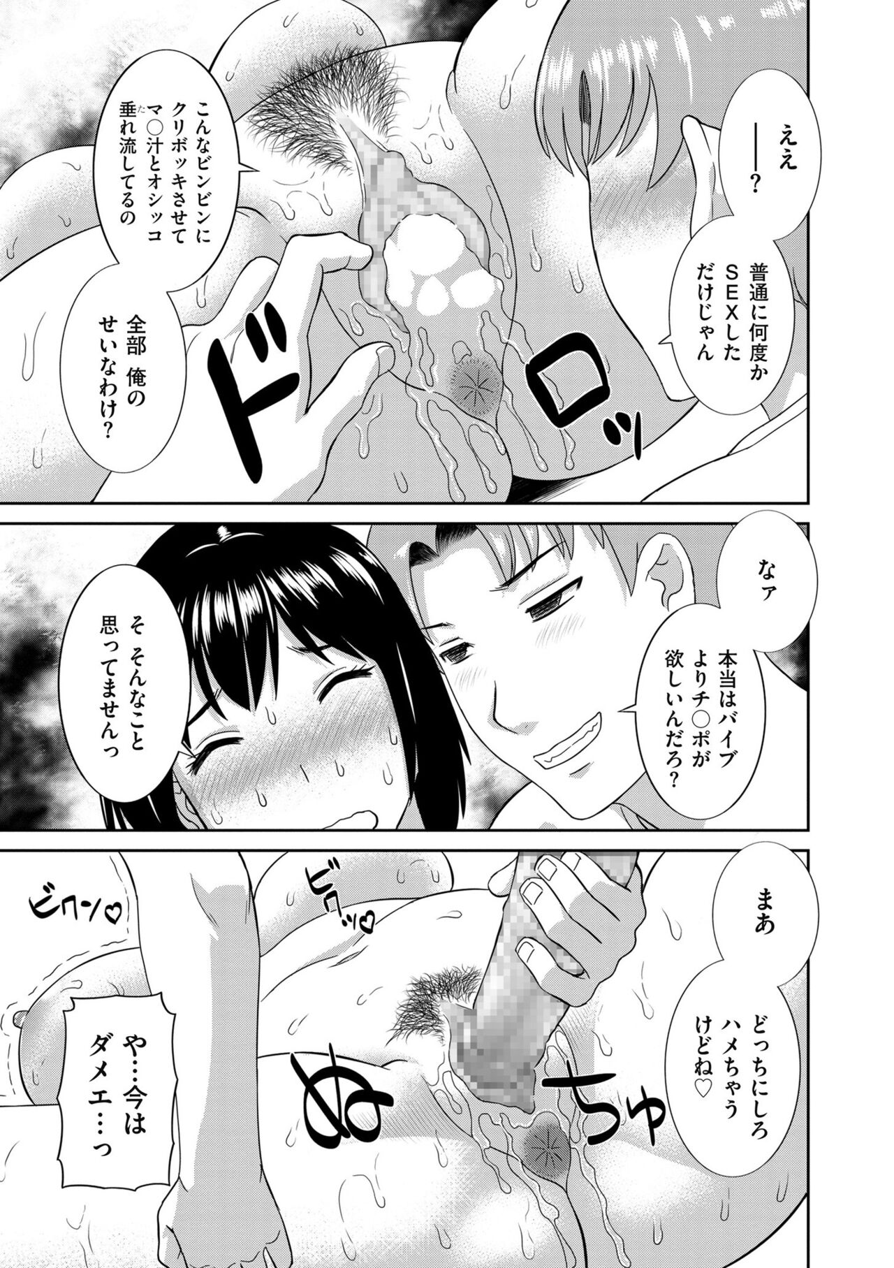 Tennen Torokeru Hatsujozuma - Page 51