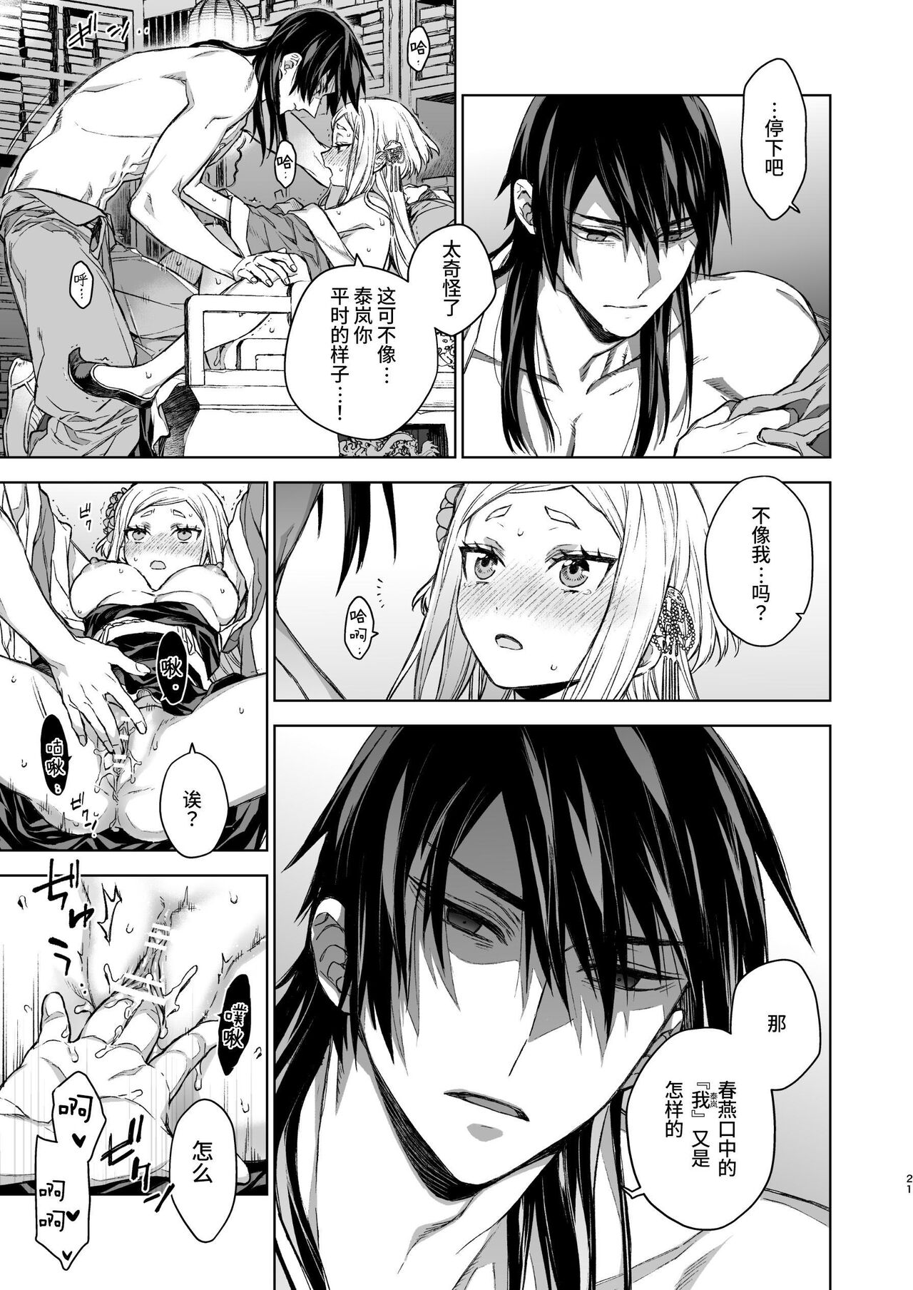 Enran Keichuu Kowa・Kouden3 | 燕岚闺中顾话・后传3 - Page 21