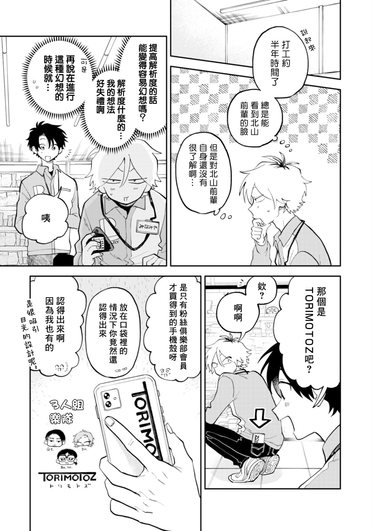 [Satoh Sugar] Kitayama-kun to Minamiya-kun | 北山君与南谷君 [Chinese][Digital] - Page 13