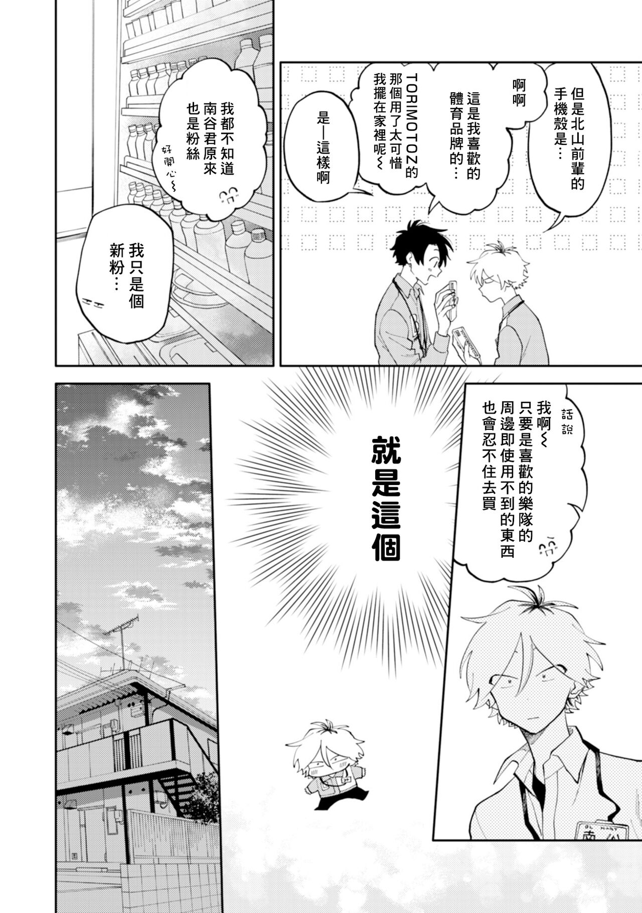 [Satoh Sugar] Kitayama-kun to Minamiya-kun | 北山君与南谷君 [Chinese][Digital] - Page 14