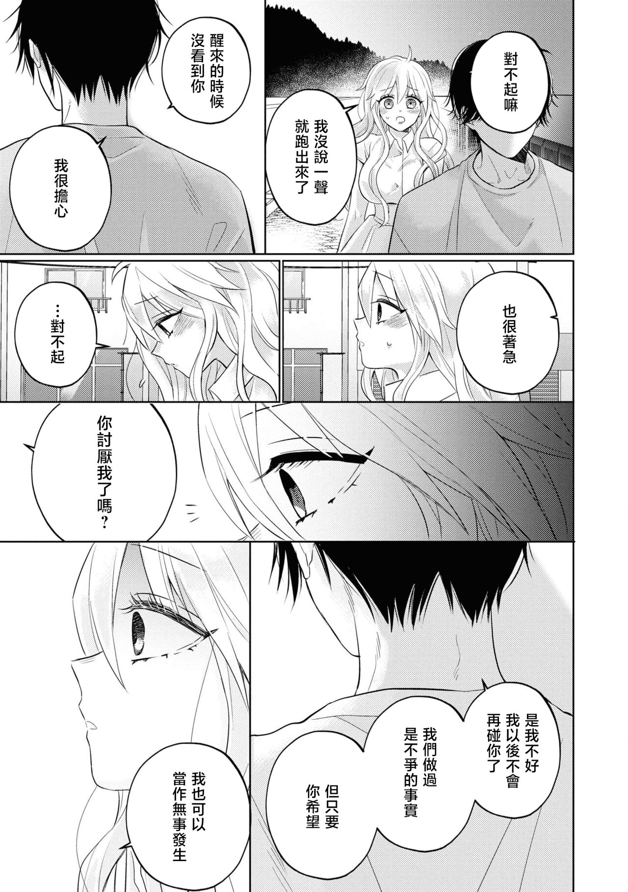mukuchina osananajimi wa muttsuri dekiai danshi? | 寡言少语的青梅竹马其实是个宠妻狂魔 - Page 27