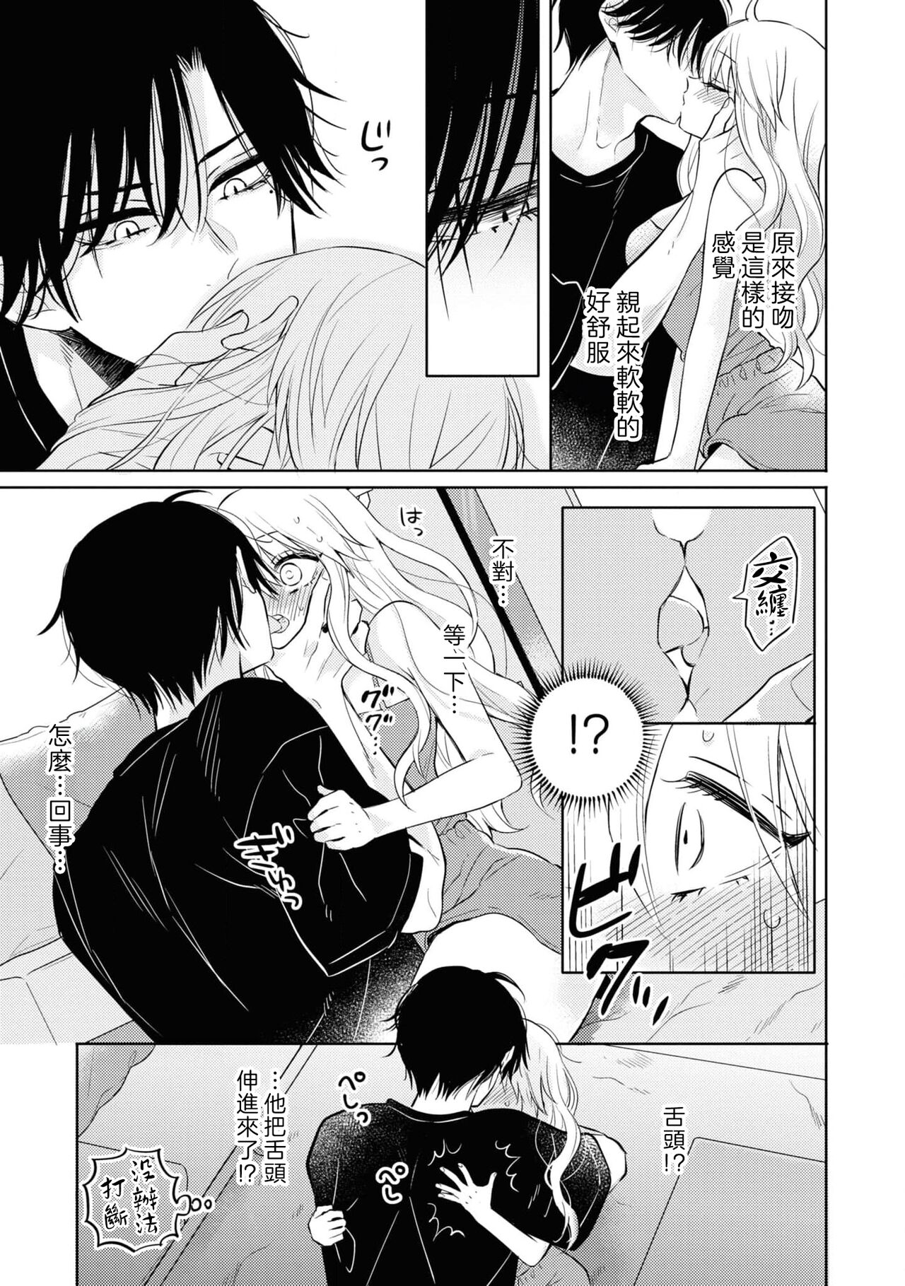 mukuchina osananajimi wa muttsuri dekiai danshi? | 寡言少语的青梅竹马其实是个宠妻狂魔 - Page 9