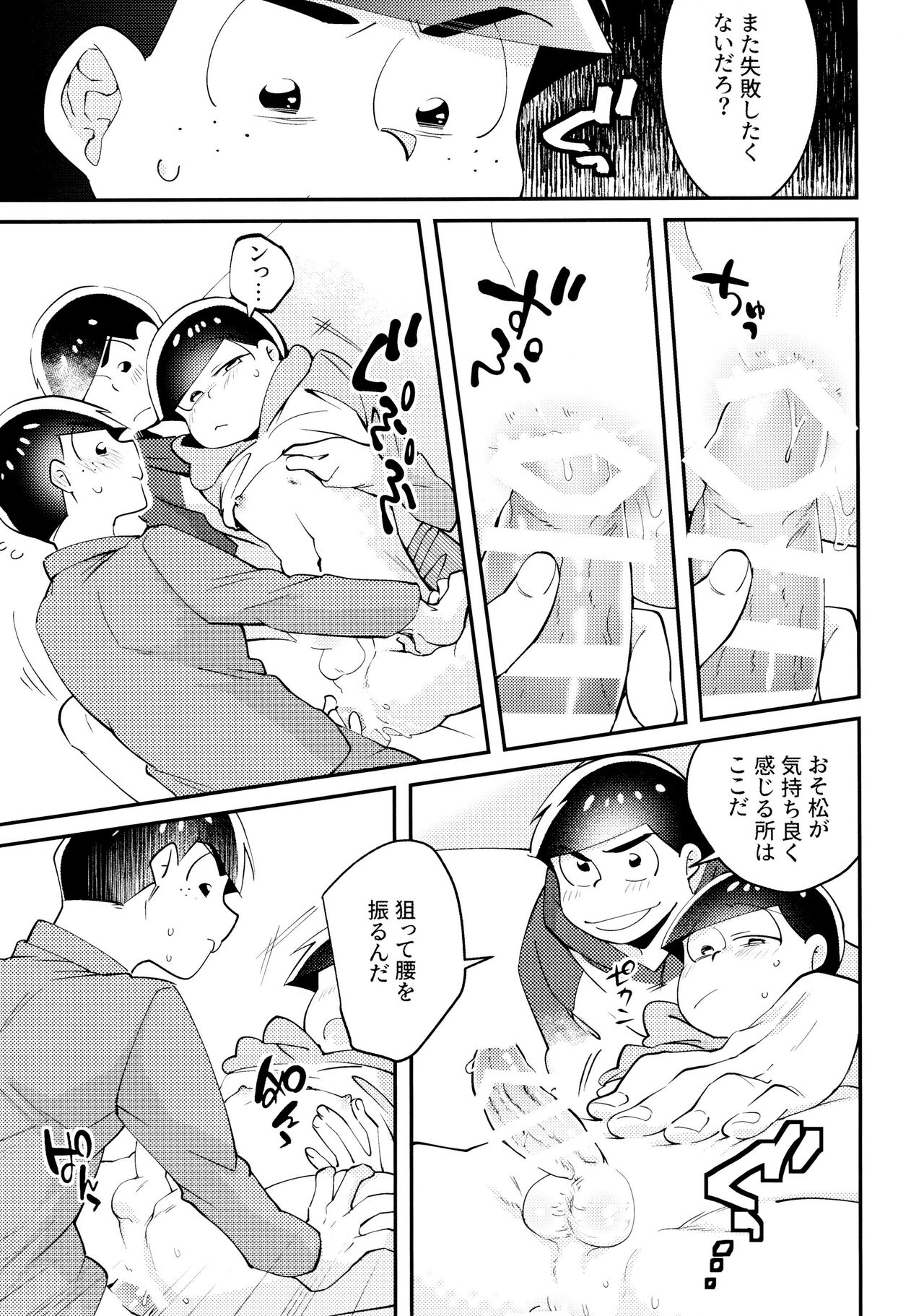 Cherry boy END - Page 16