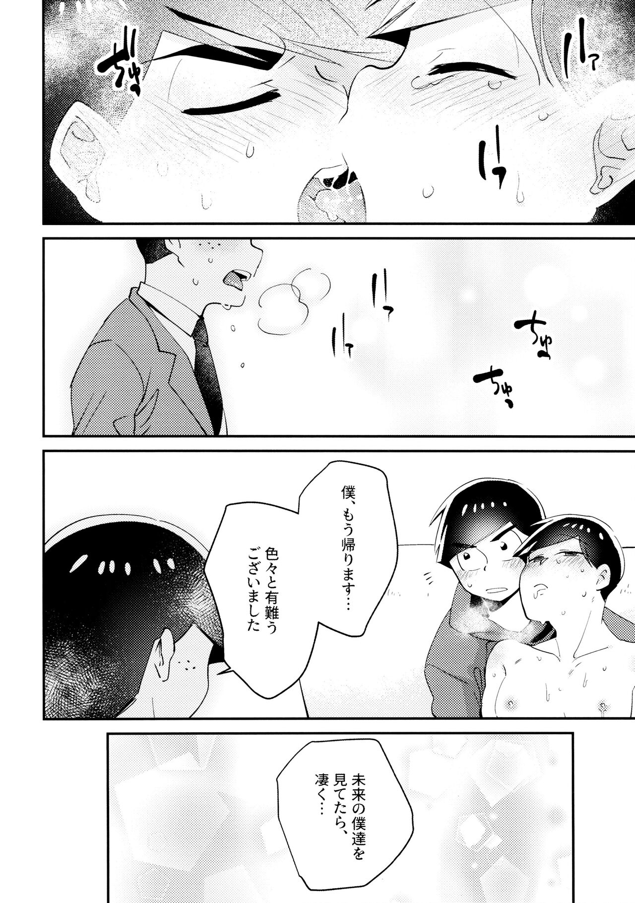Cherry boy END - Page 33