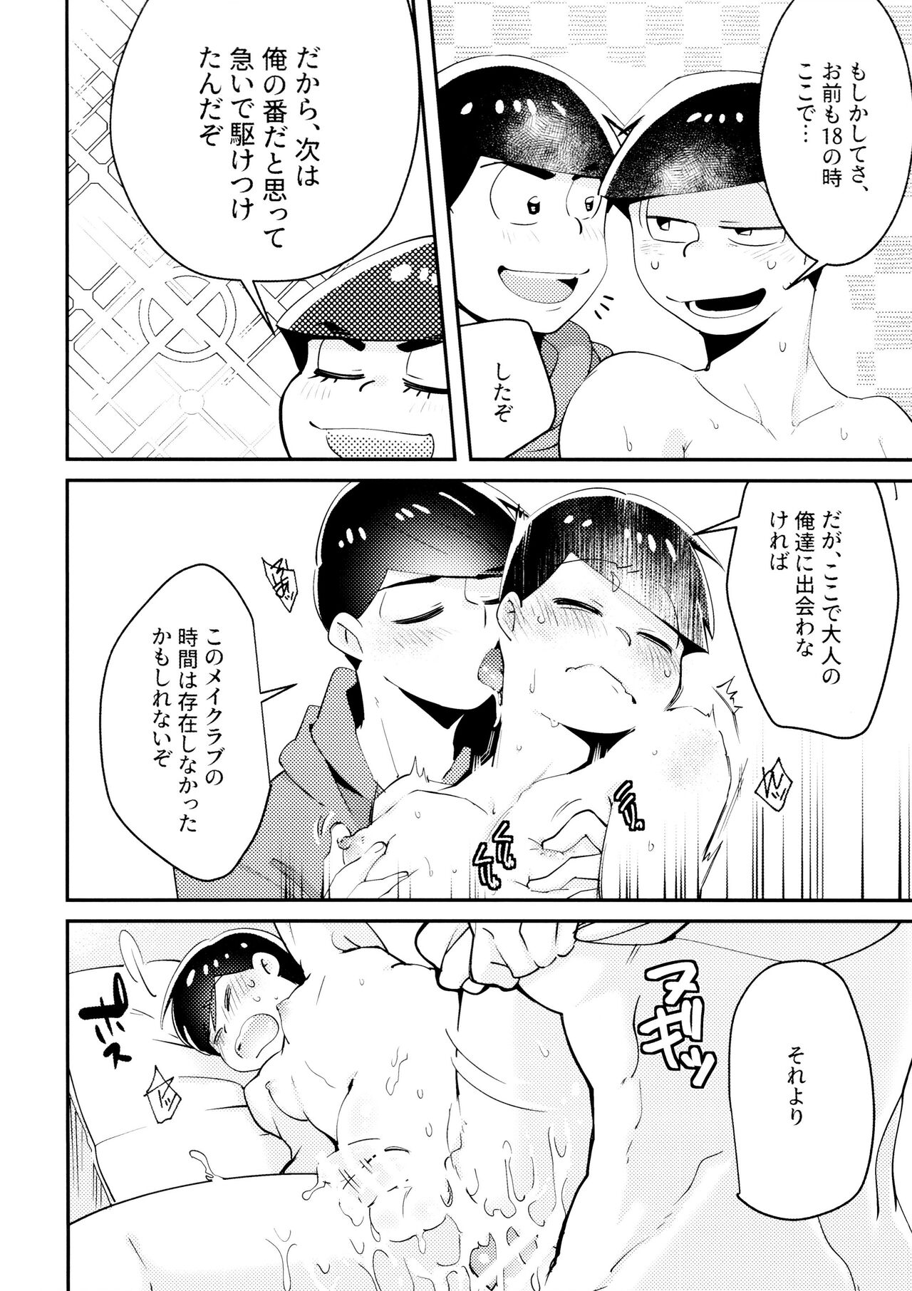 Cherry boy END - Page 35