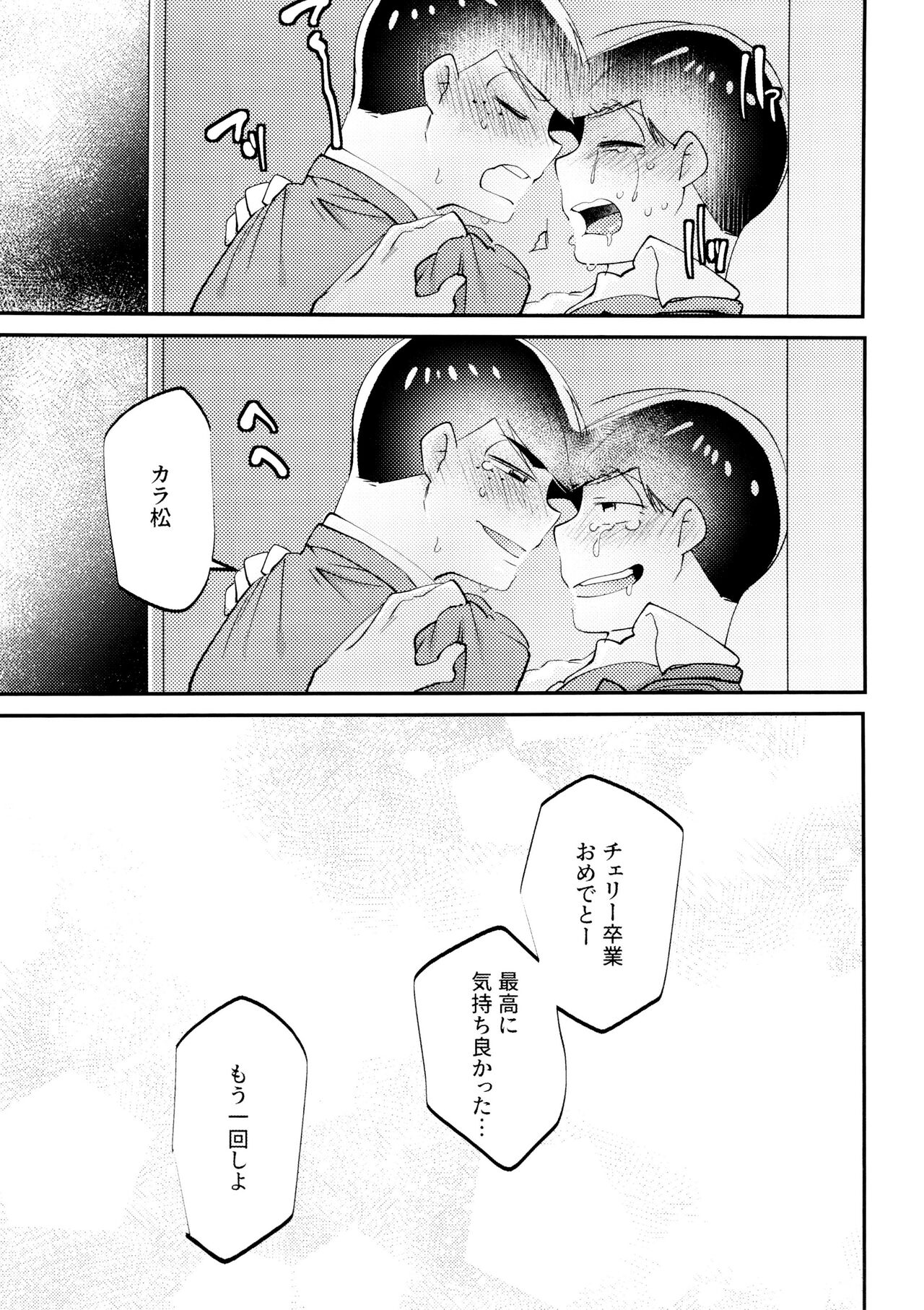 Cherry boy END - Page 40