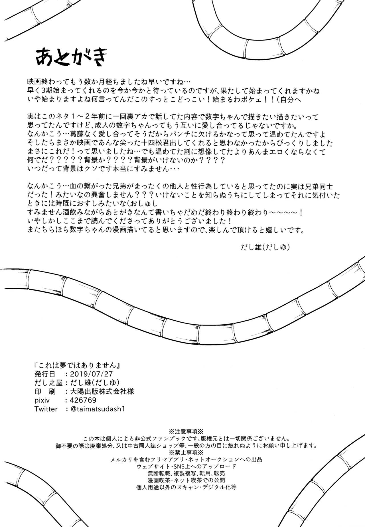 Kore wa Yume de wa Arimasen - Page 25