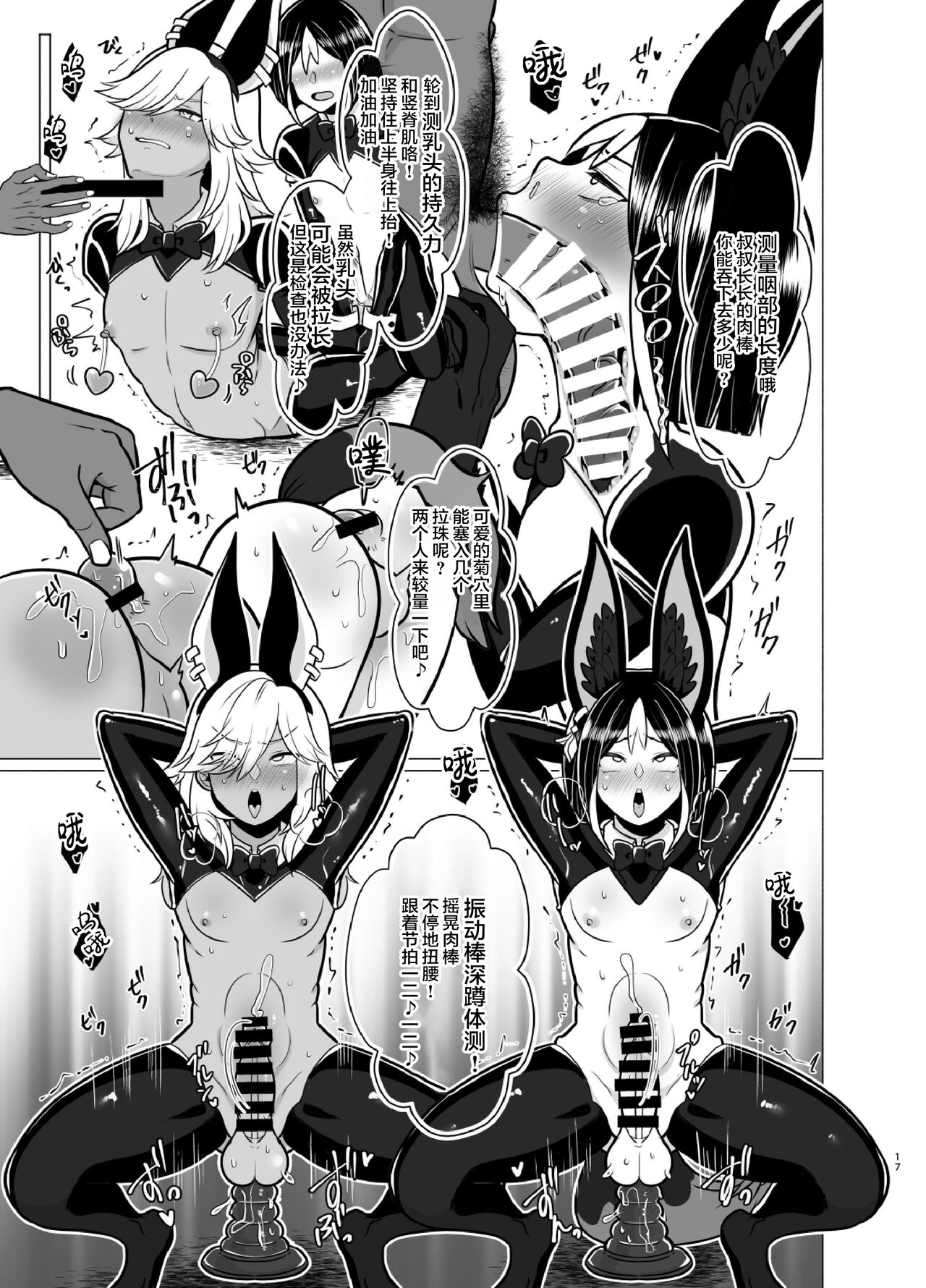 Honto ni Atta!? Saimin Sei Ibutsu 2 - Page 17
