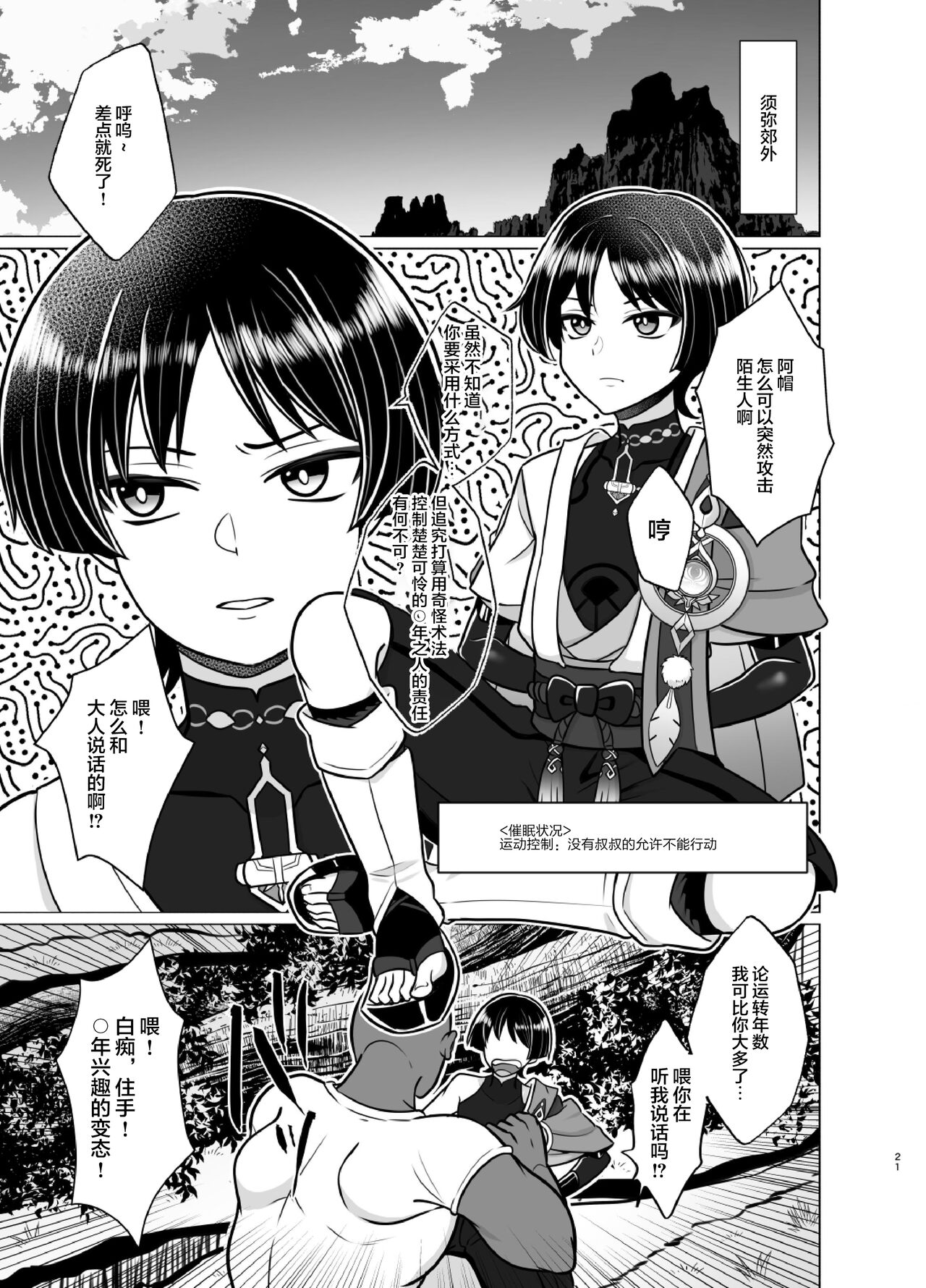 Honto ni Atta!? Saimin Sei Ibutsu 2 - Page 21