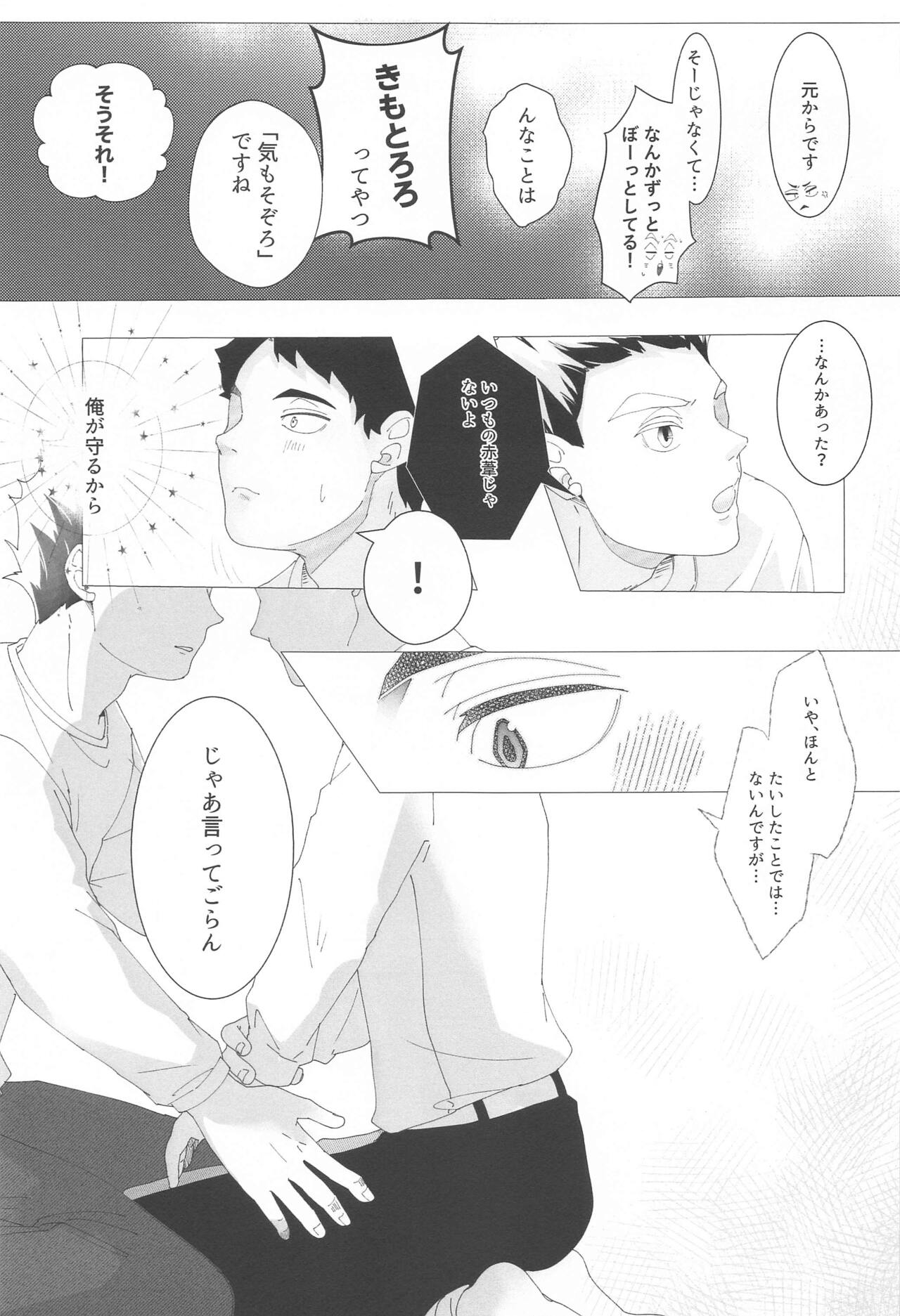 Magarinari ni mo Koibito nanode - Page 16