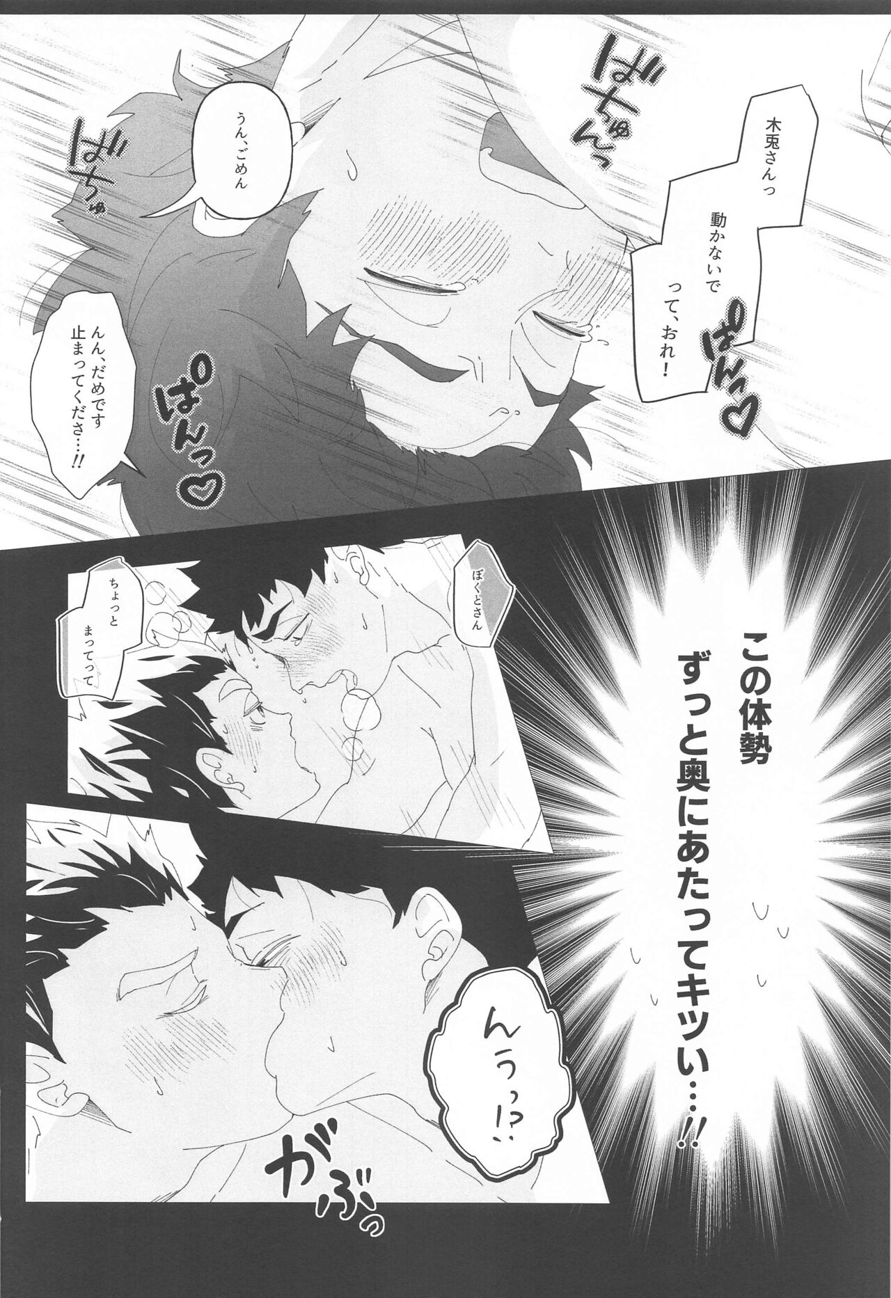 Magarinari ni mo Koibito nanode - Page 29