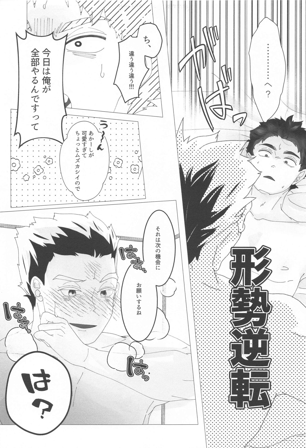 Magarinari ni mo Koibito nanode - Page 30