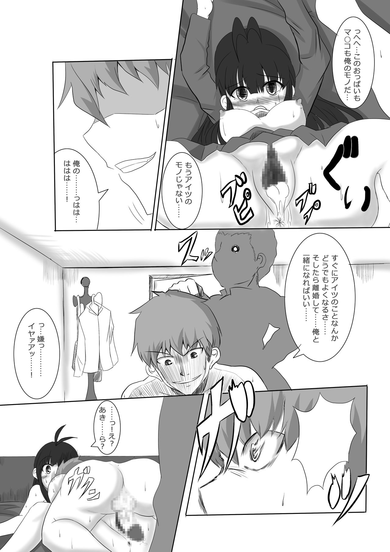 Anata no Ko o Haramu made - Page 59