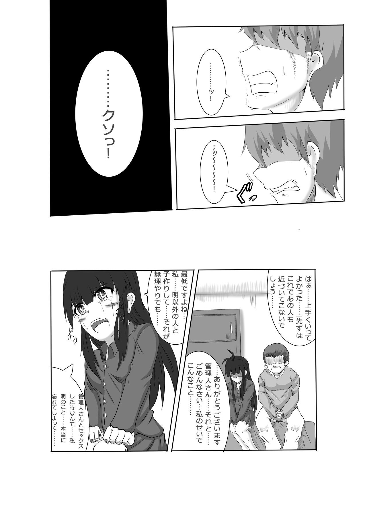 Anata no Ko o Haramu made - Page 61