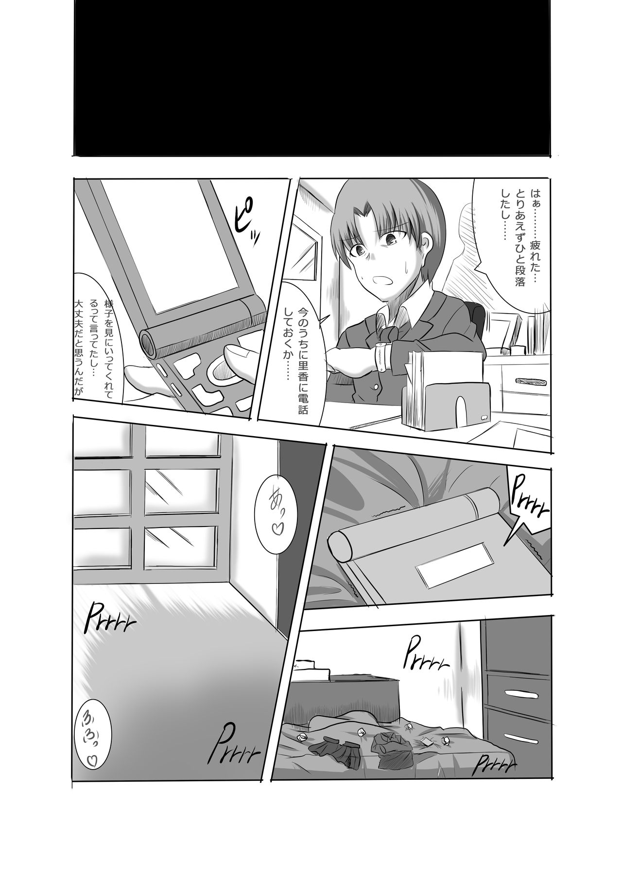 Anata no Ko o Haramu made - Page 68