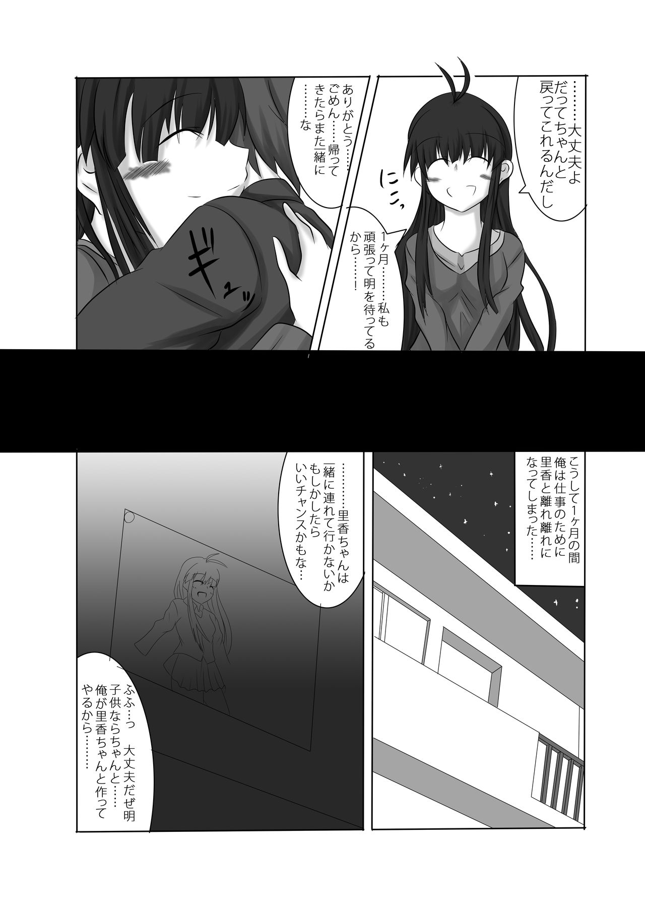 Anata no Ko o Haramu made - Page 9