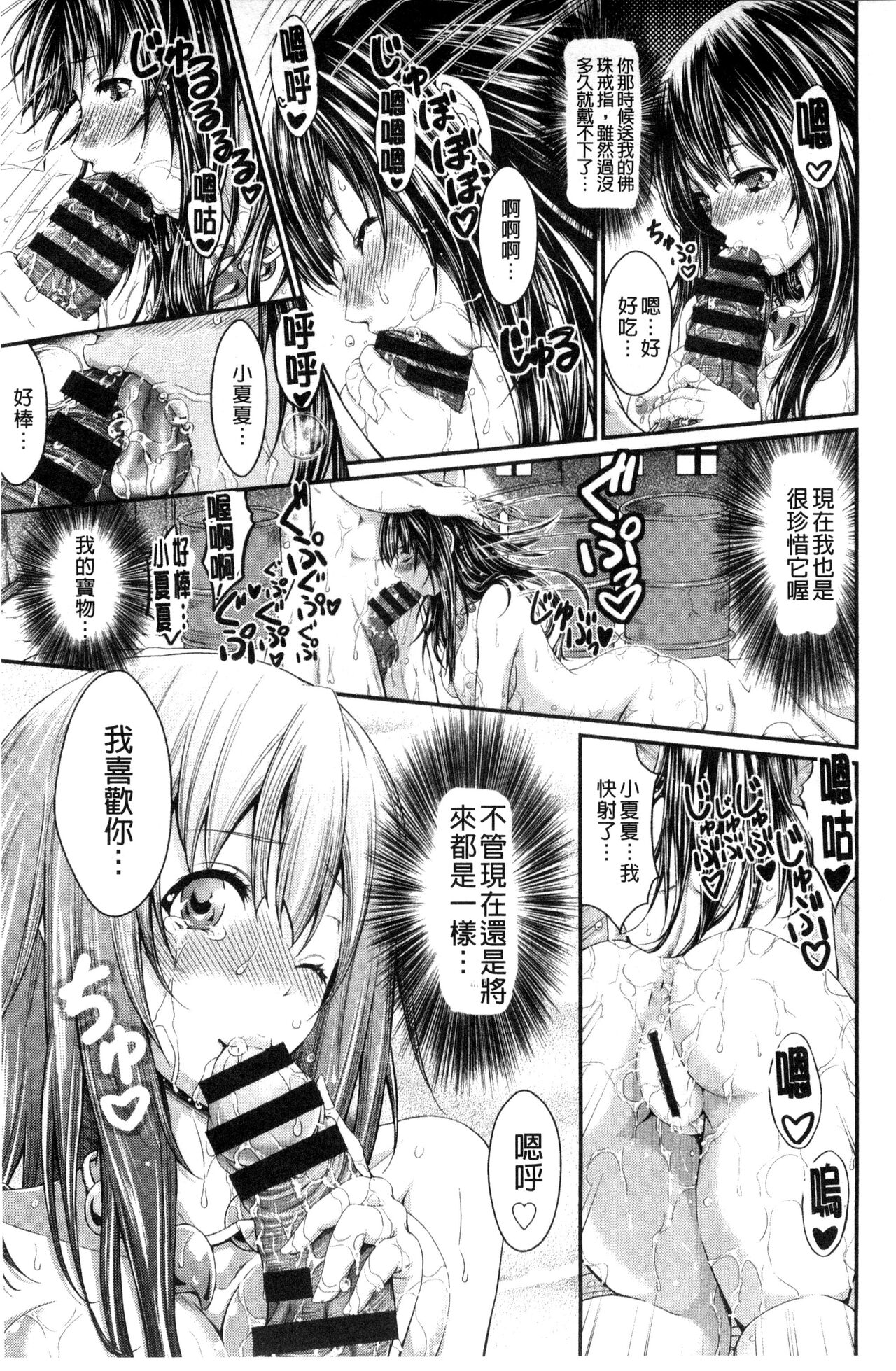 Love Juice Fountain 淫汁愛液飛濺的噴泉 - Page 101