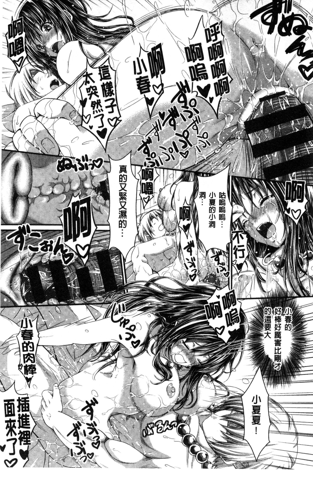 Love Juice Fountain 淫汁愛液飛濺的噴泉 - Page 109