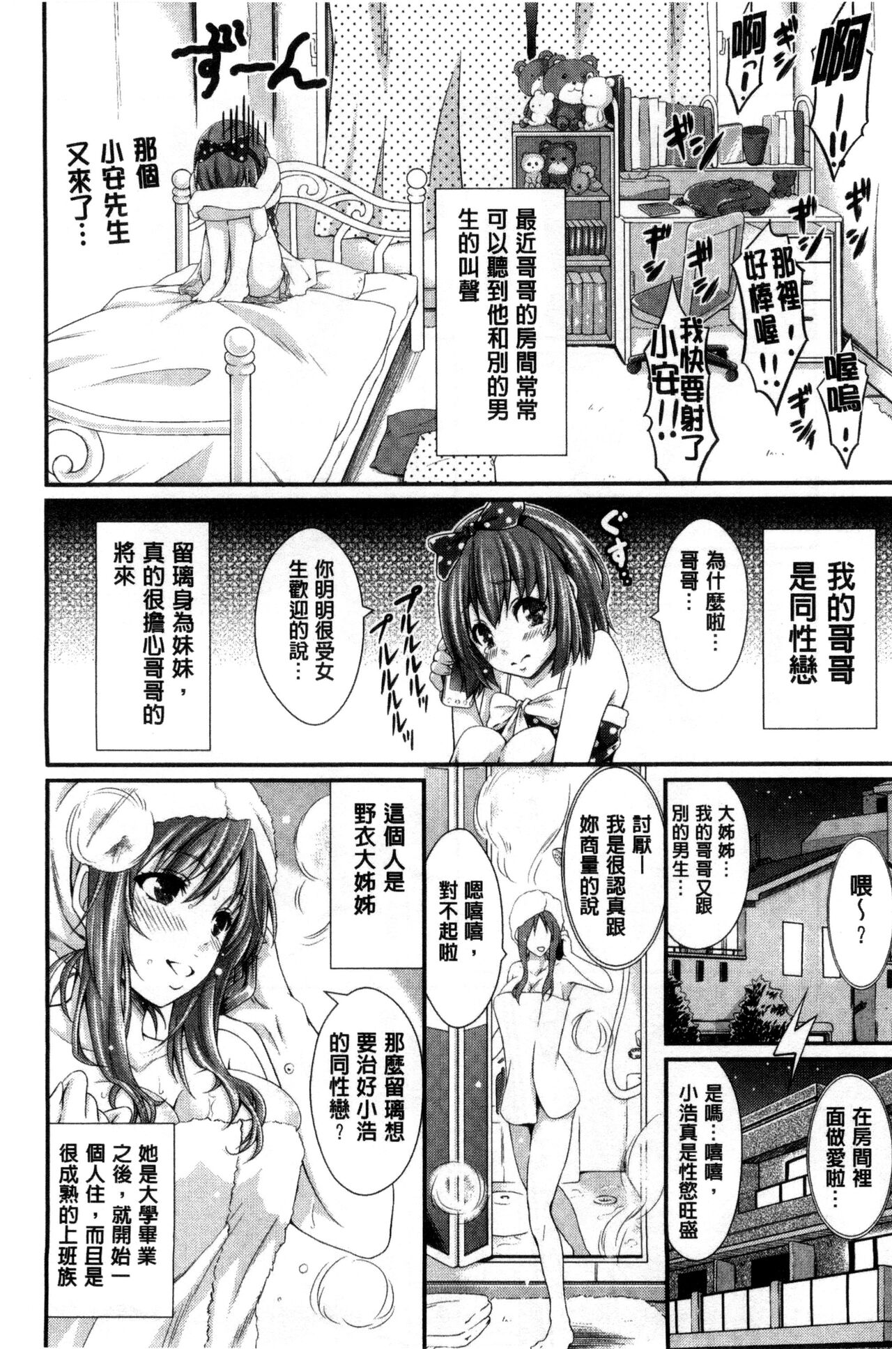 Love Juice Fountain 淫汁愛液飛濺的噴泉 - Page 116
