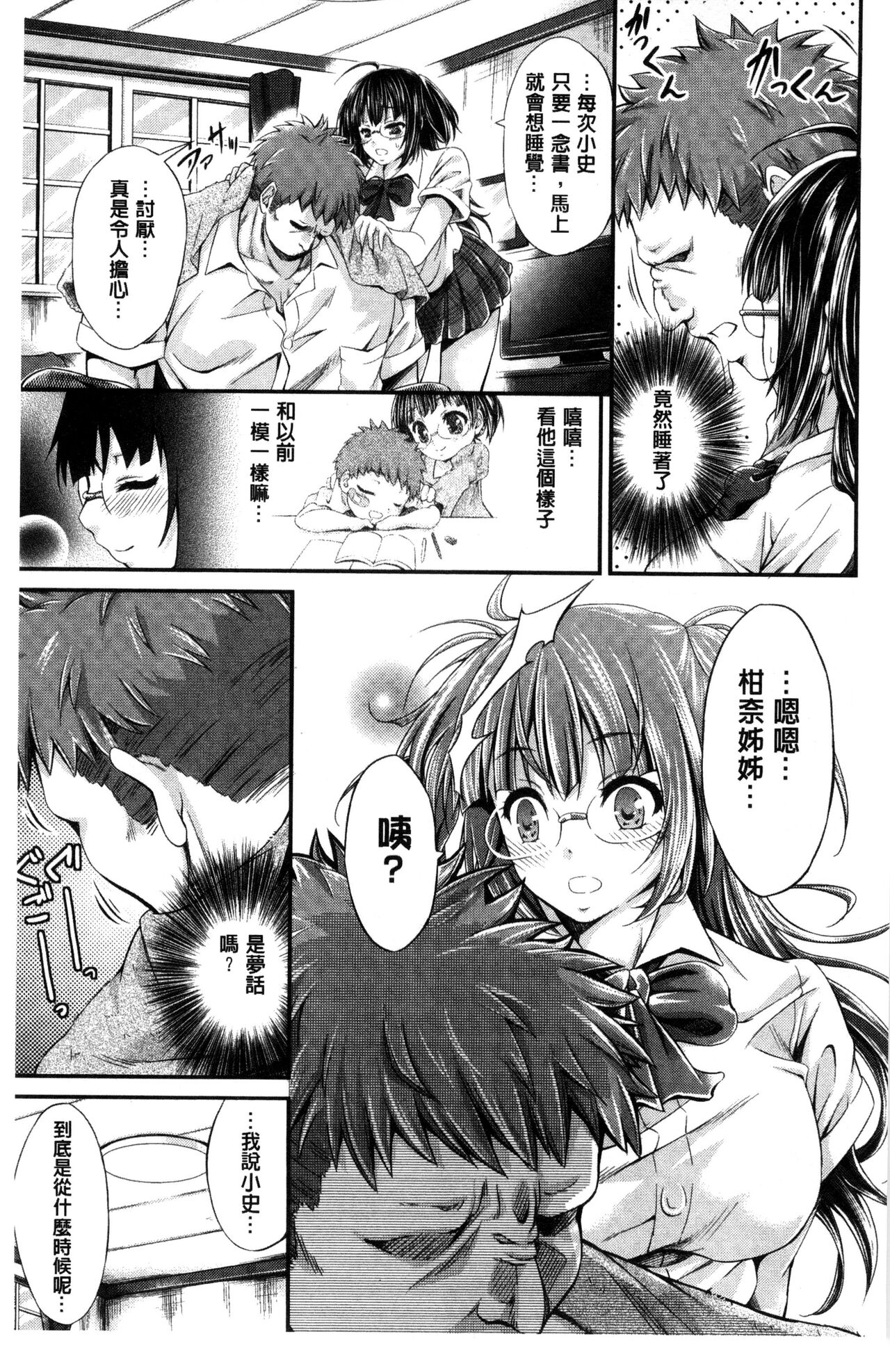 Love Juice Fountain 淫汁愛液飛濺的噴泉 - Page 187