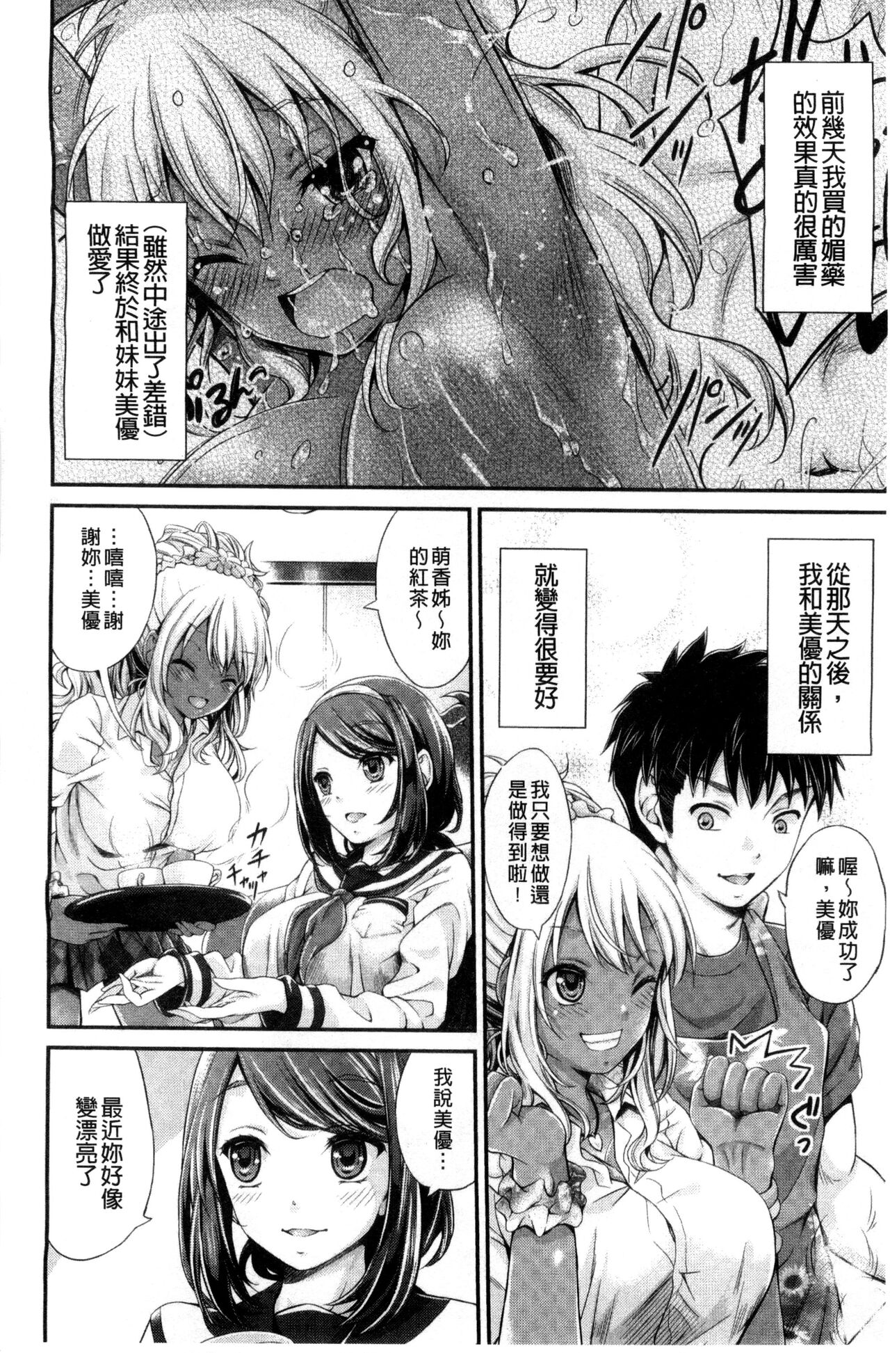 Love Juice Fountain 淫汁愛液飛濺的噴泉 - Page 40