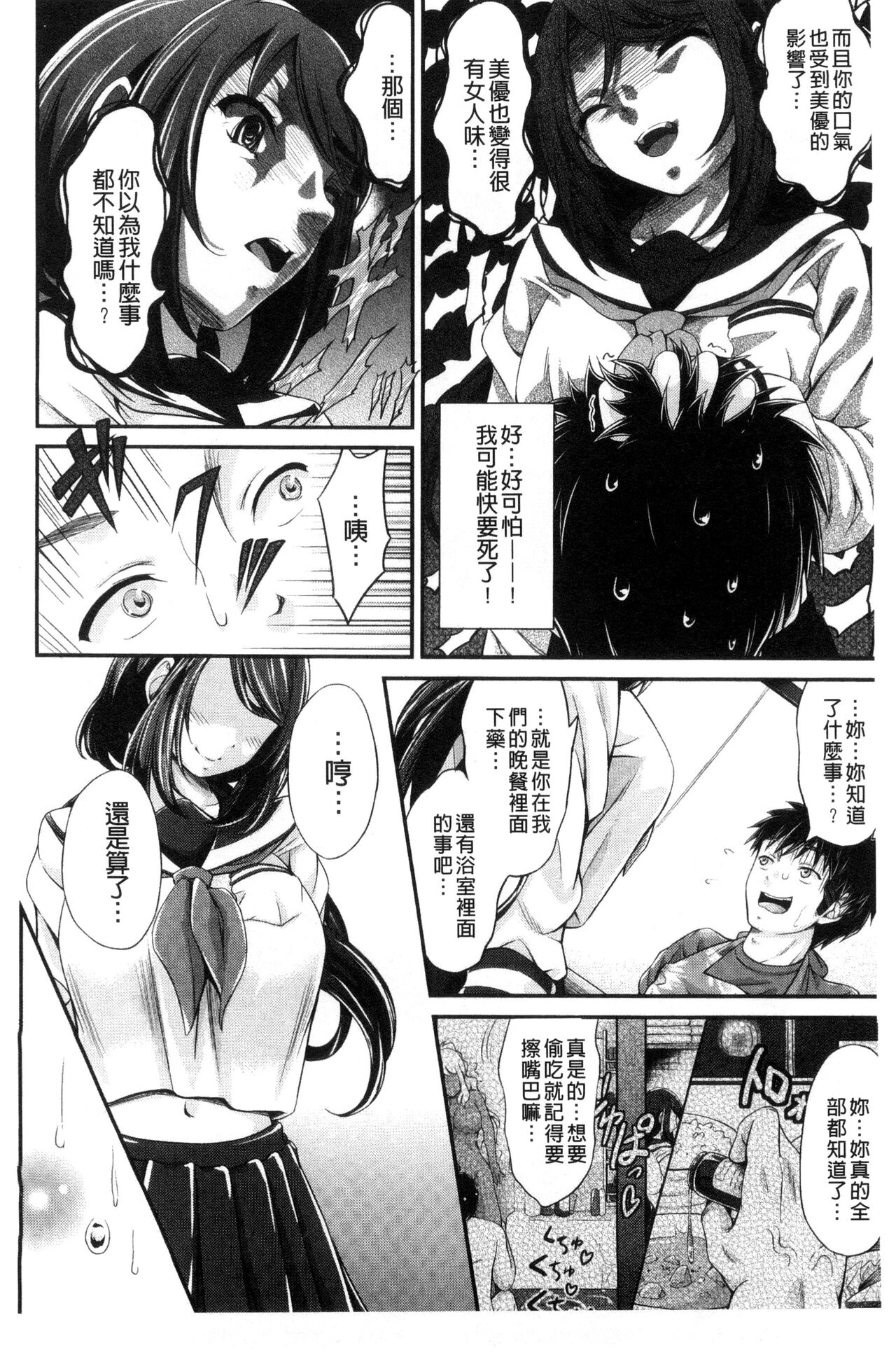 Love Juice Fountain 淫汁愛液飛濺的噴泉 - Page 42