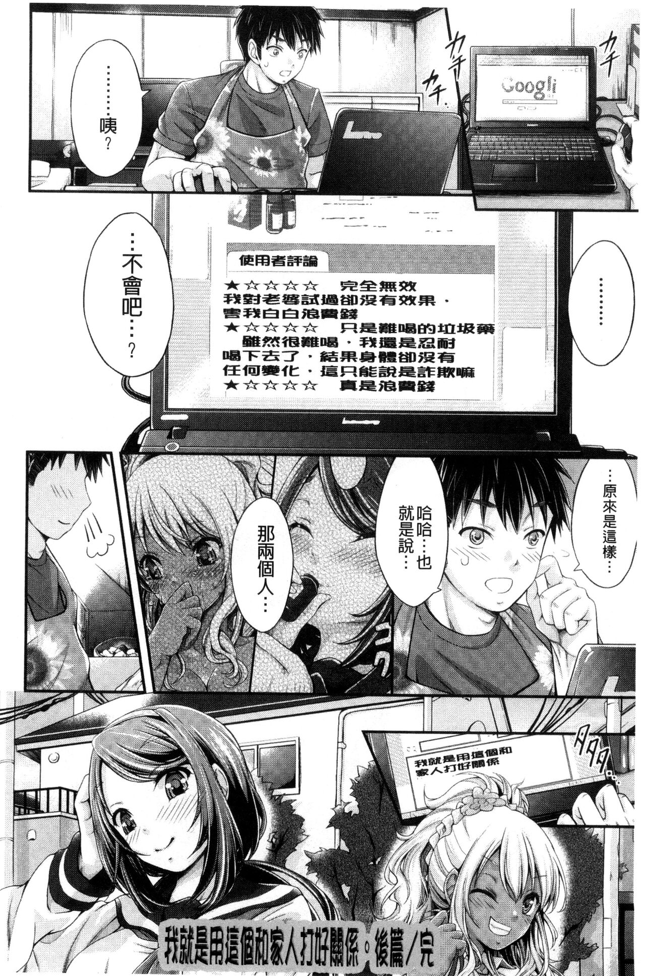 Love Juice Fountain 淫汁愛液飛濺的噴泉 - Page 62