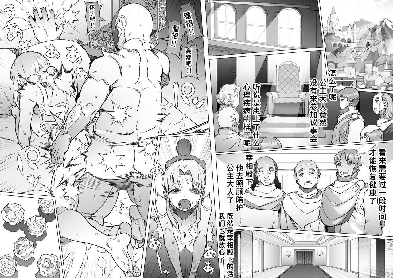 Ou to Naru Mono - Page 24