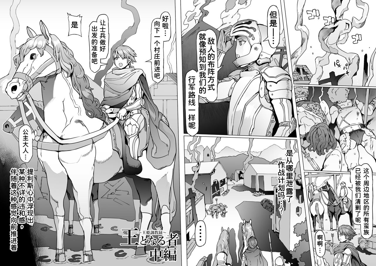 Ou to Naru Mono - Page 32