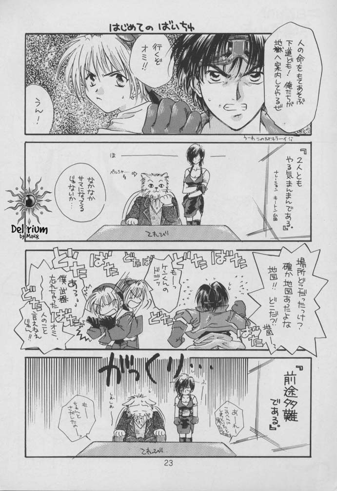 SHATEI KYORI - Page 21