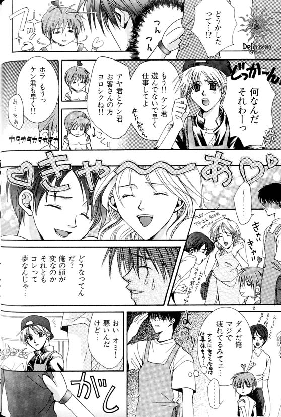 Ja! Weiss 1 Anthology - Page 25