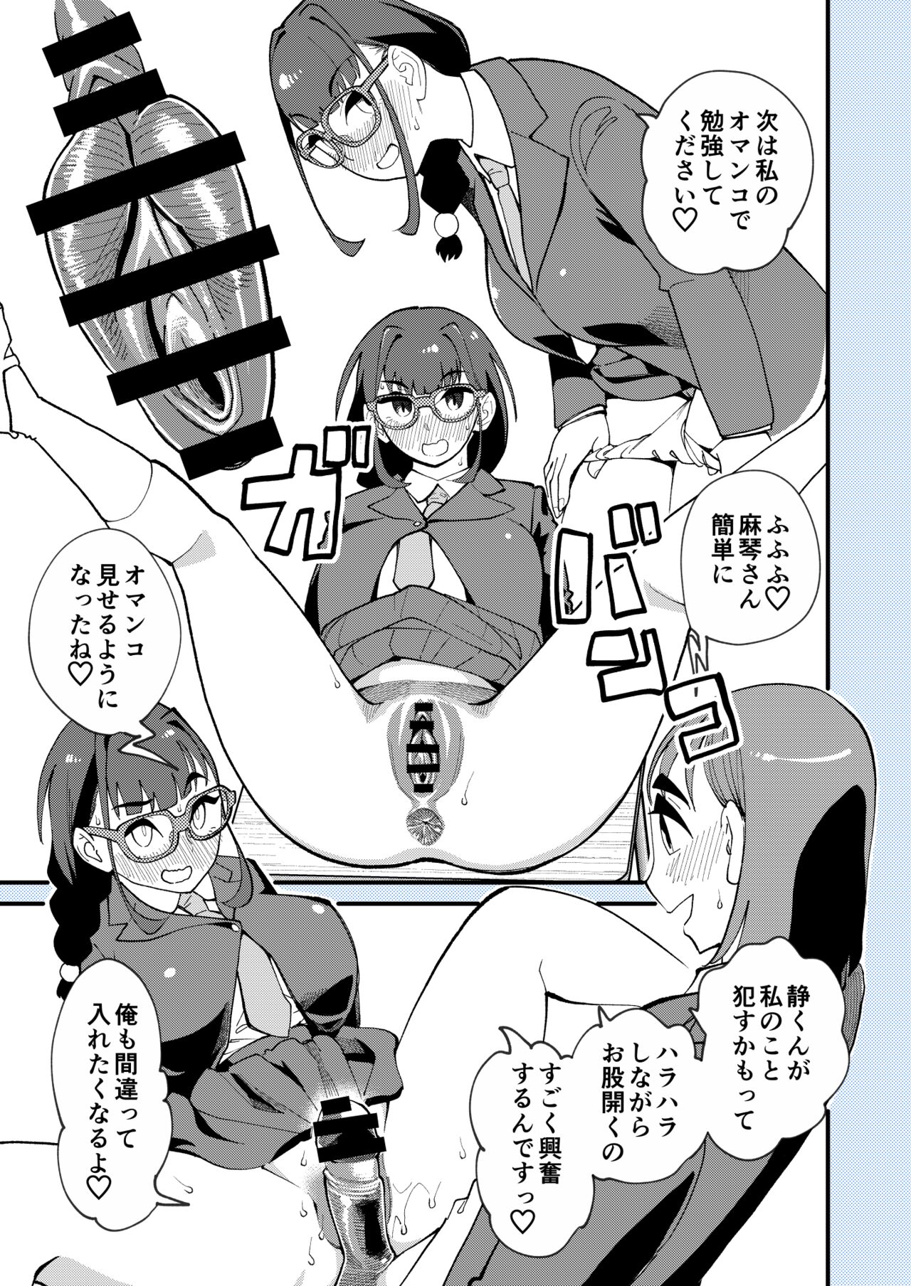 Makoto-san wa Haramitai - Page 16
