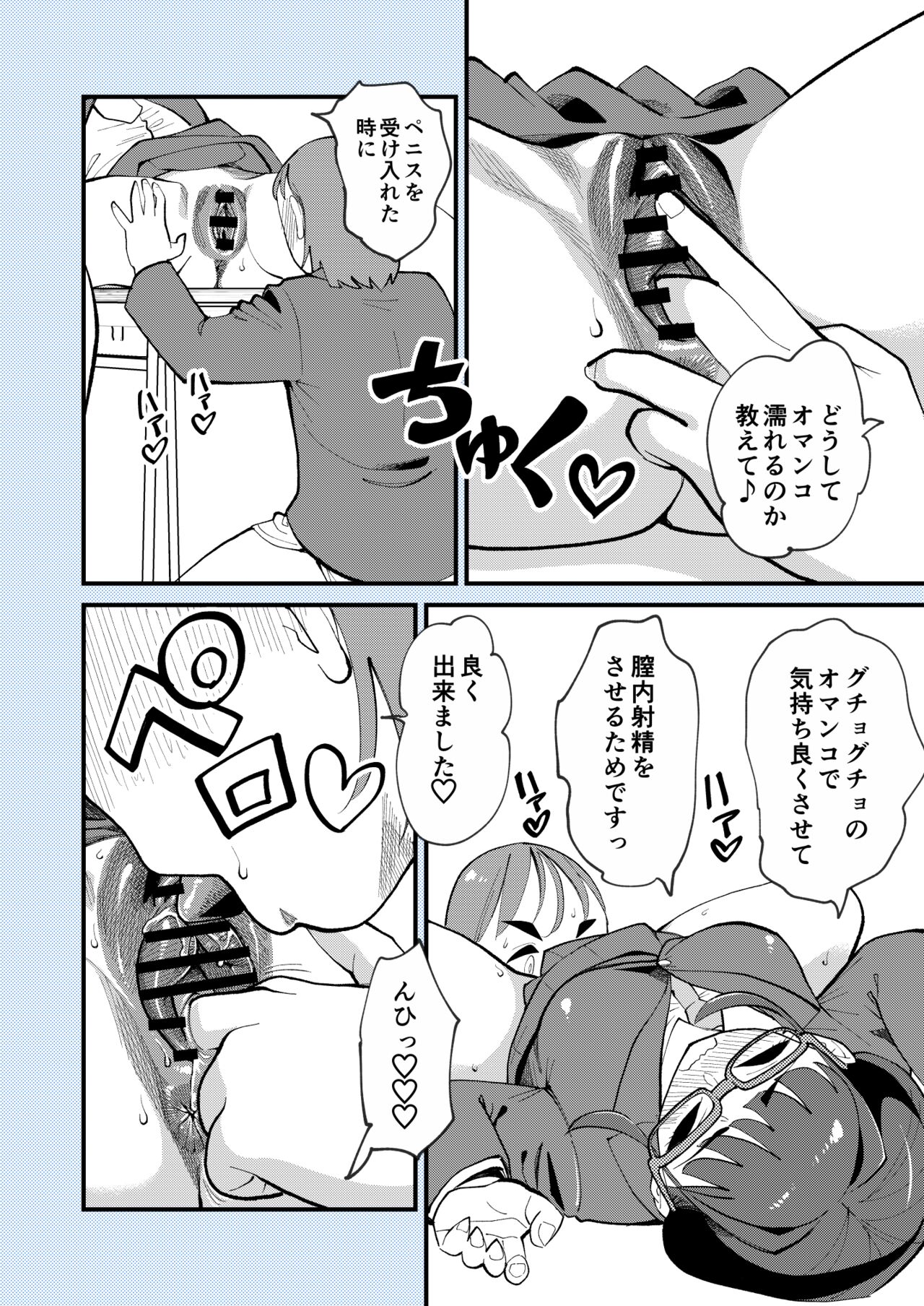 Makoto-san wa Haramitai - Page 17