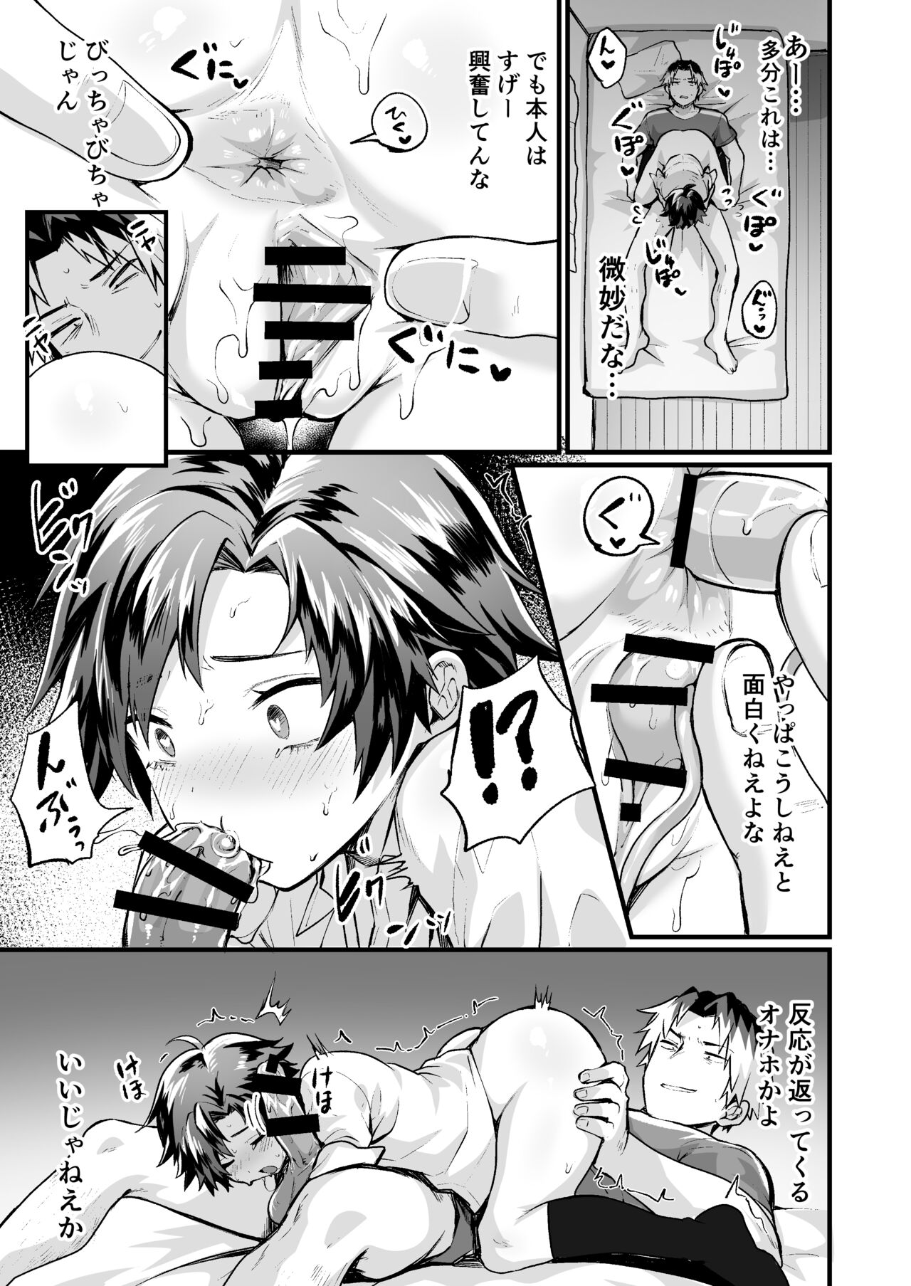 Onii-chan ni wa Sakaraenai! - Page 15