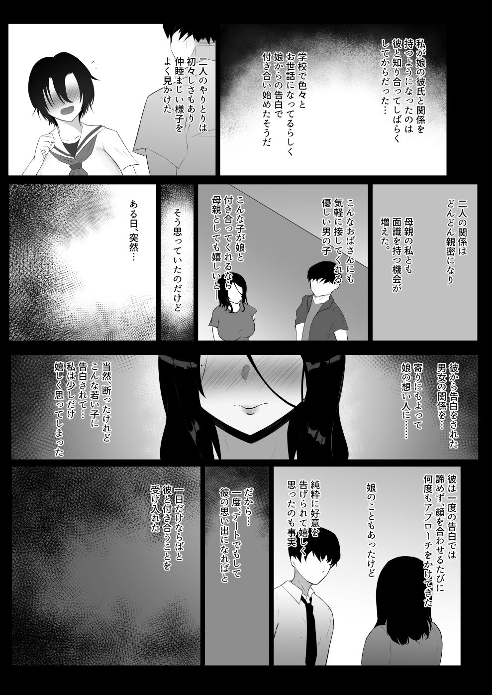 Musume no kareshi - Page 5