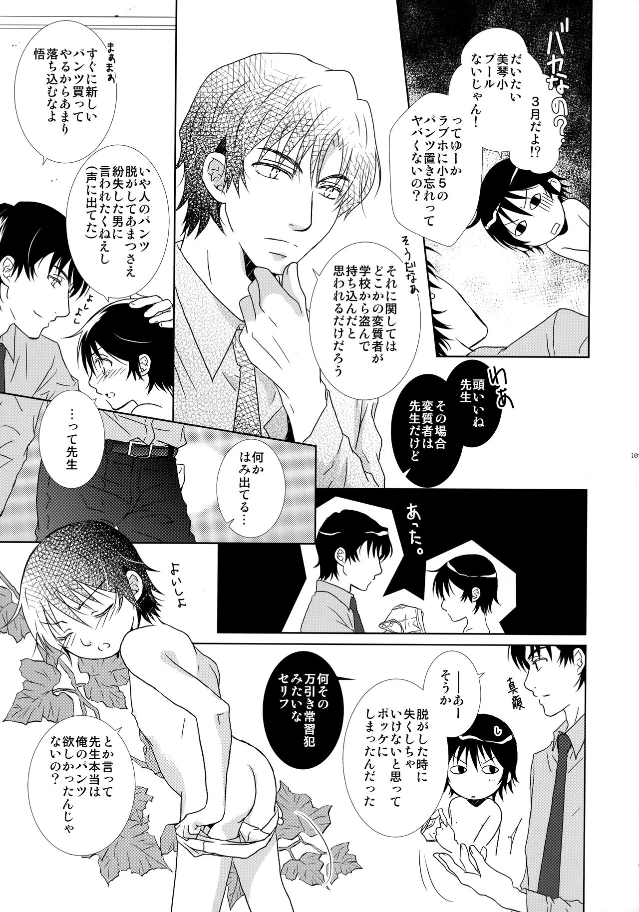 bkmc Sairoku Hon 3 - Page 106