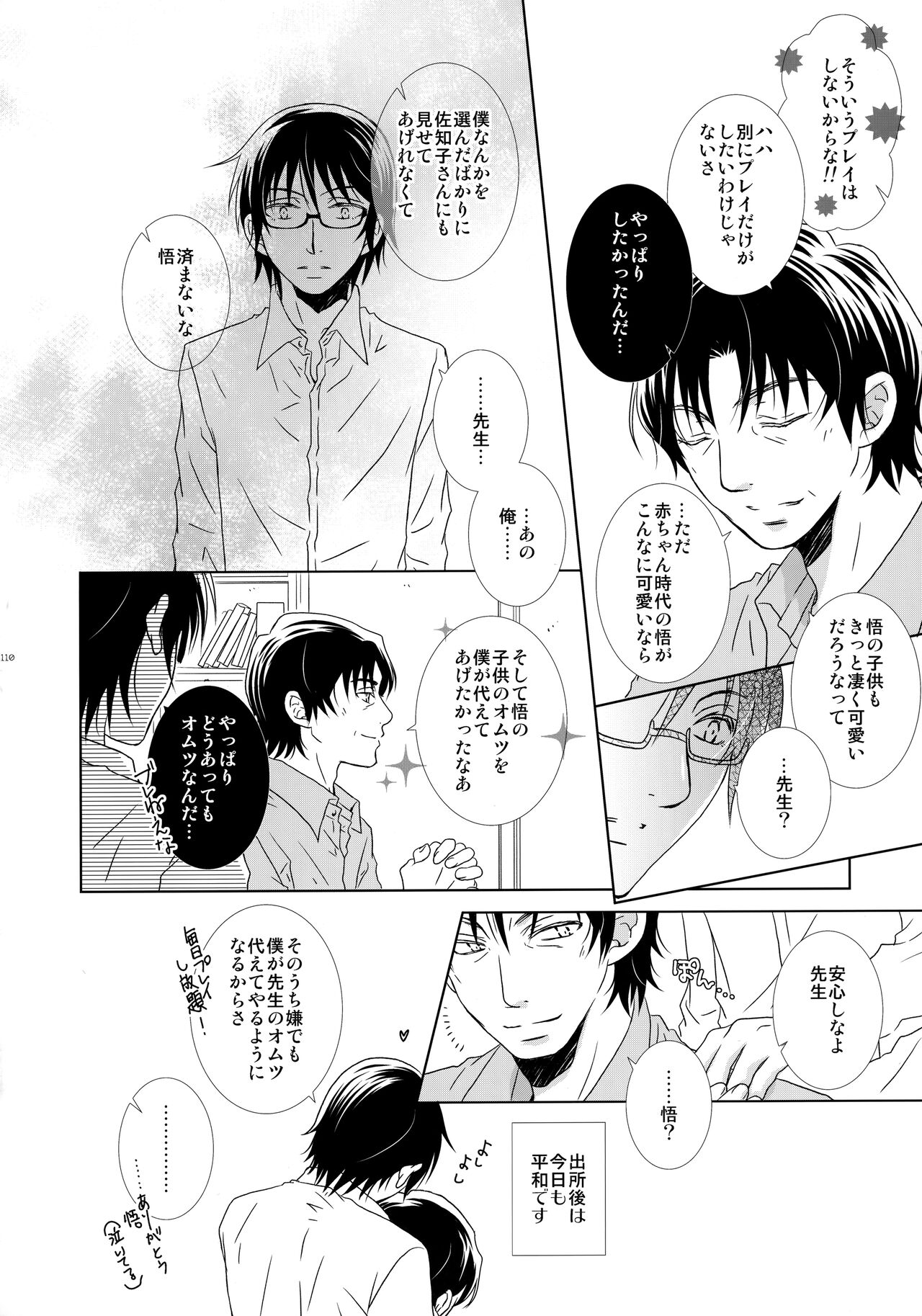 bkmc Sairoku Hon 3 - Page 109