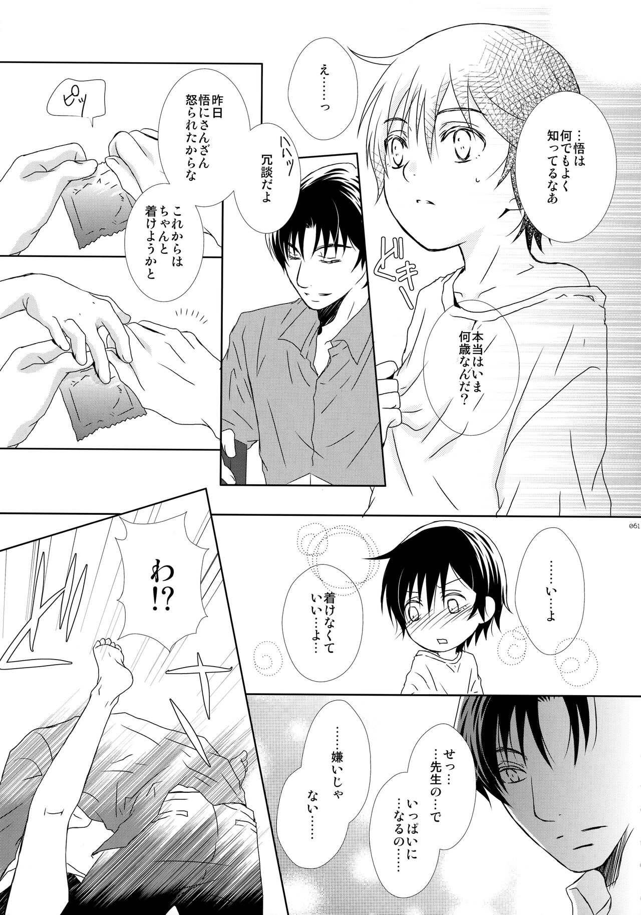 bkmc Sairoku Hon 3 - Page 60