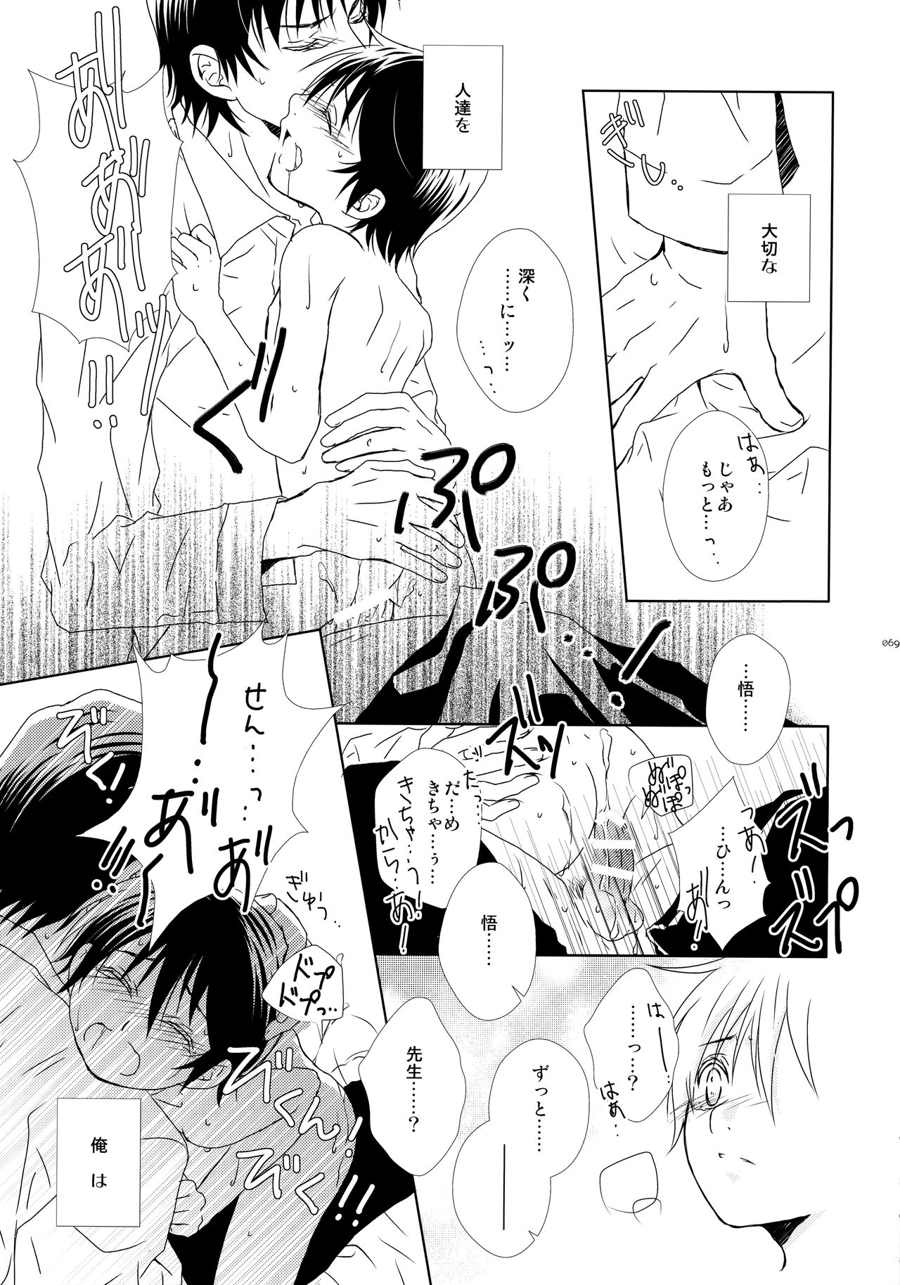 bkmc Sairoku Hon 3 - Page 68