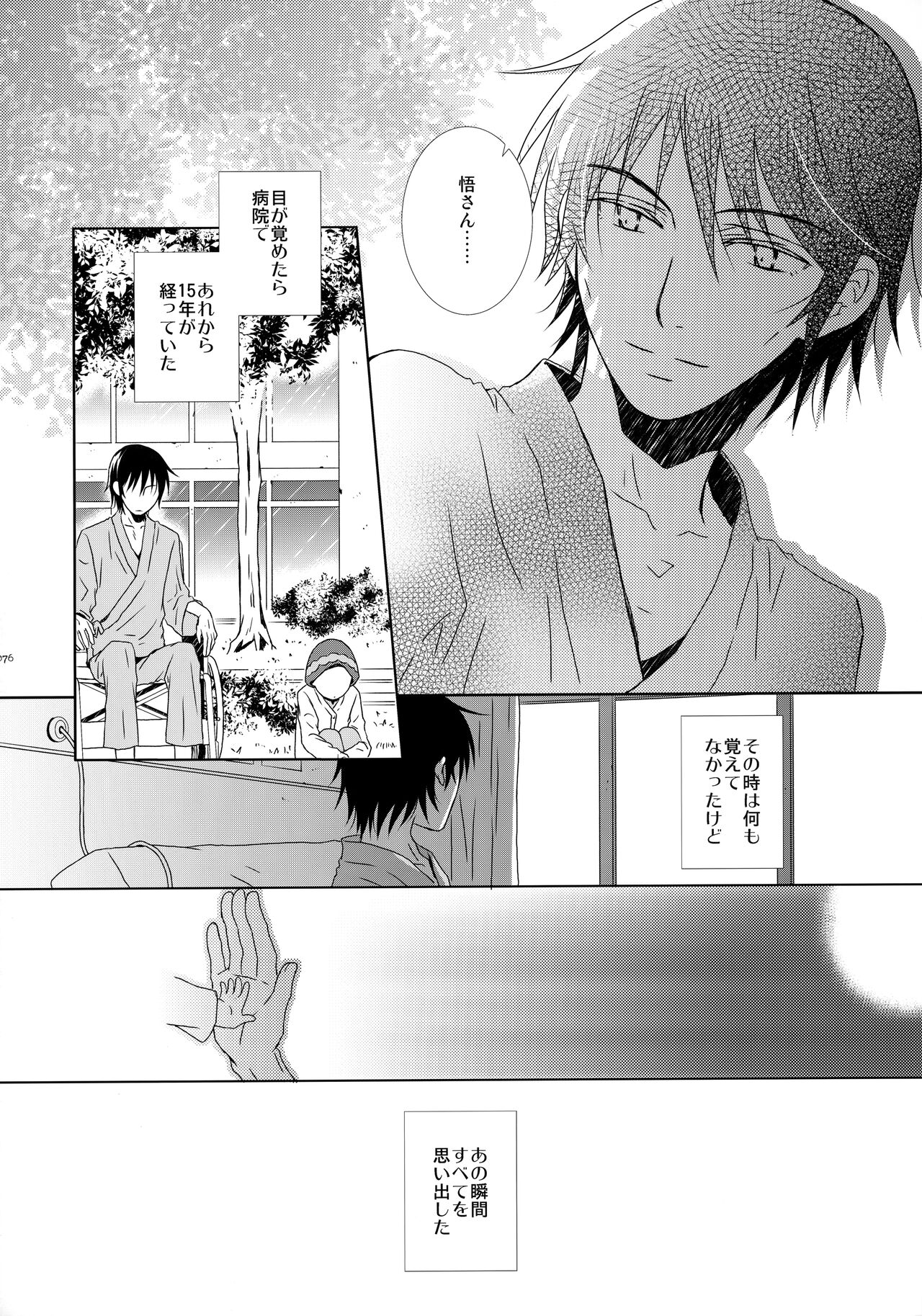 bkmc Sairoku Hon 3 - Page 75