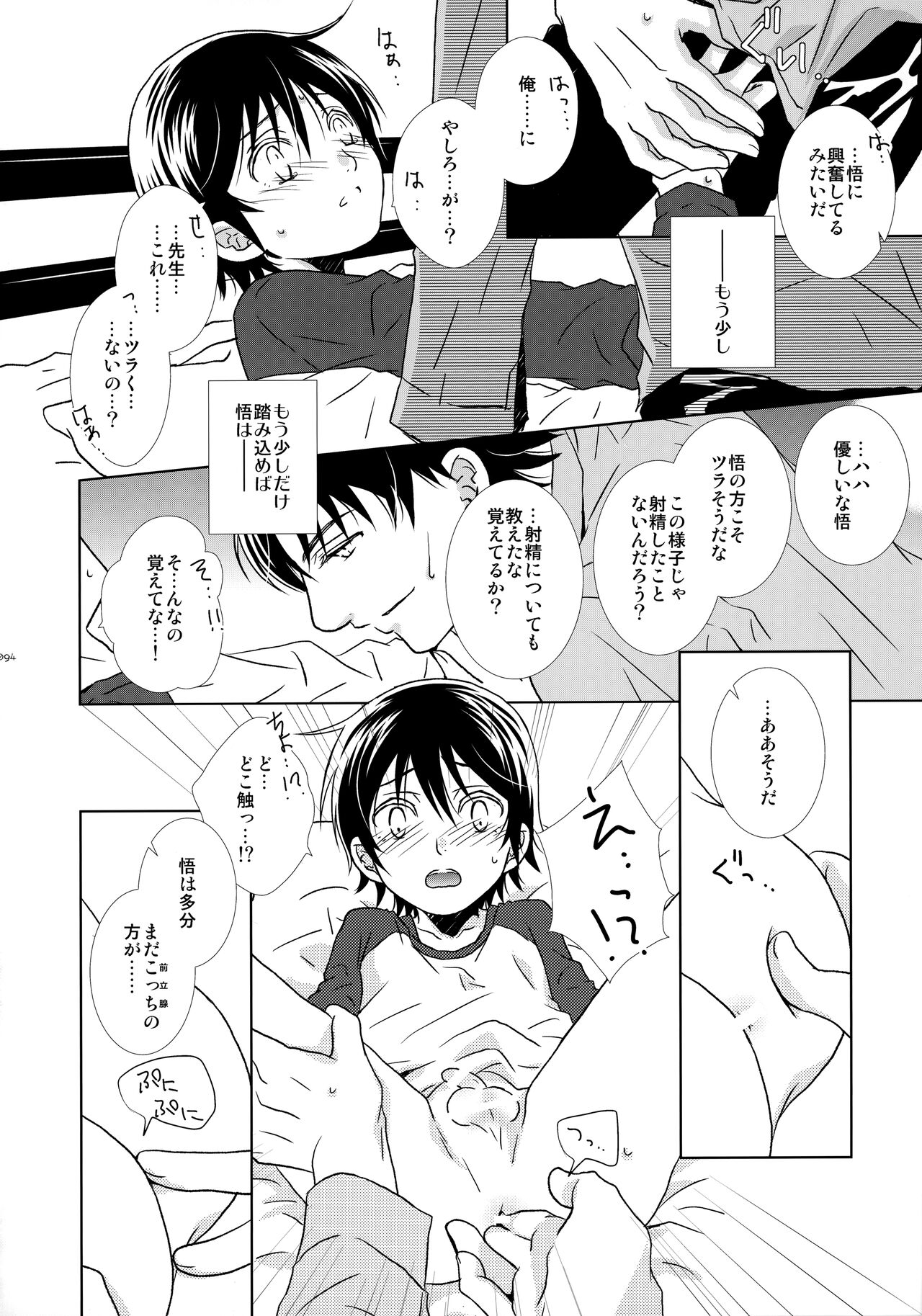 bkmc Sairoku Hon 3 - Page 93