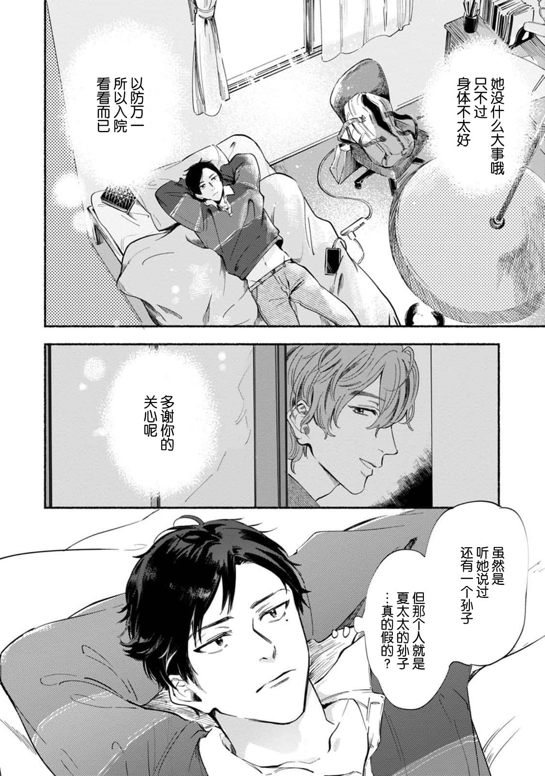 Harudonari | 与春为邻 - Page 14