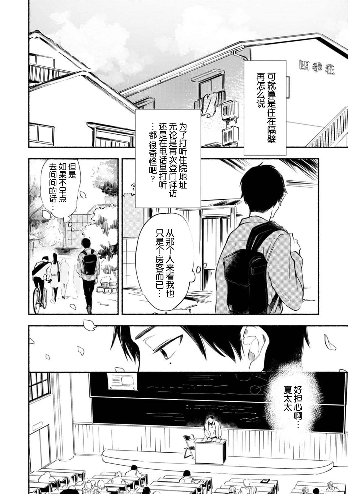 Harudonari | 与春为邻 - Page 16