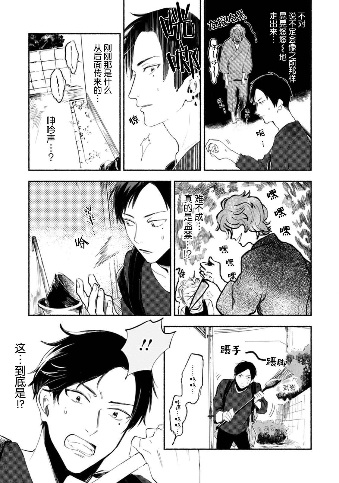 Harudonari | 与春为邻 - Page 21