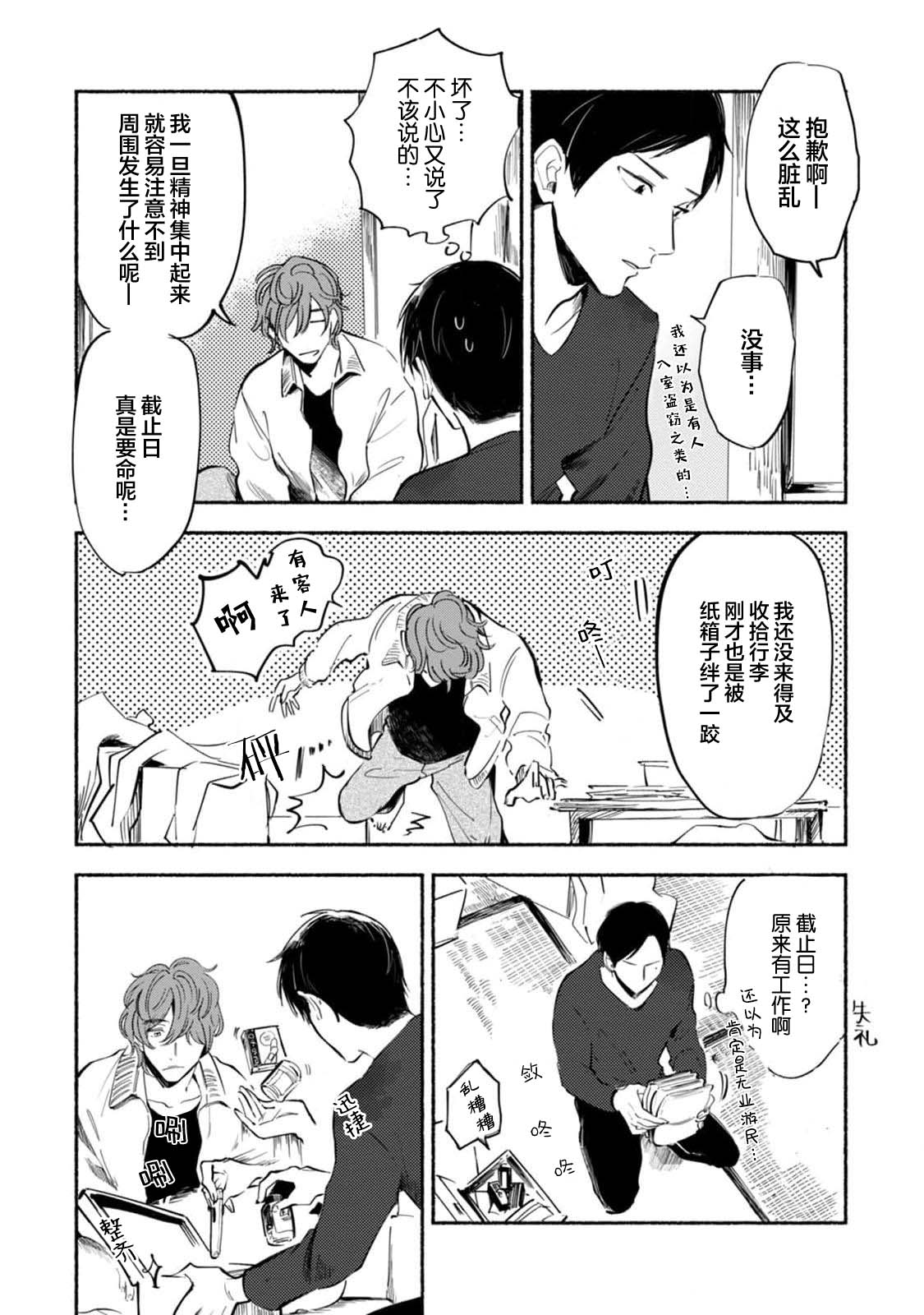 Harudonari | 与春为邻 - Page 24