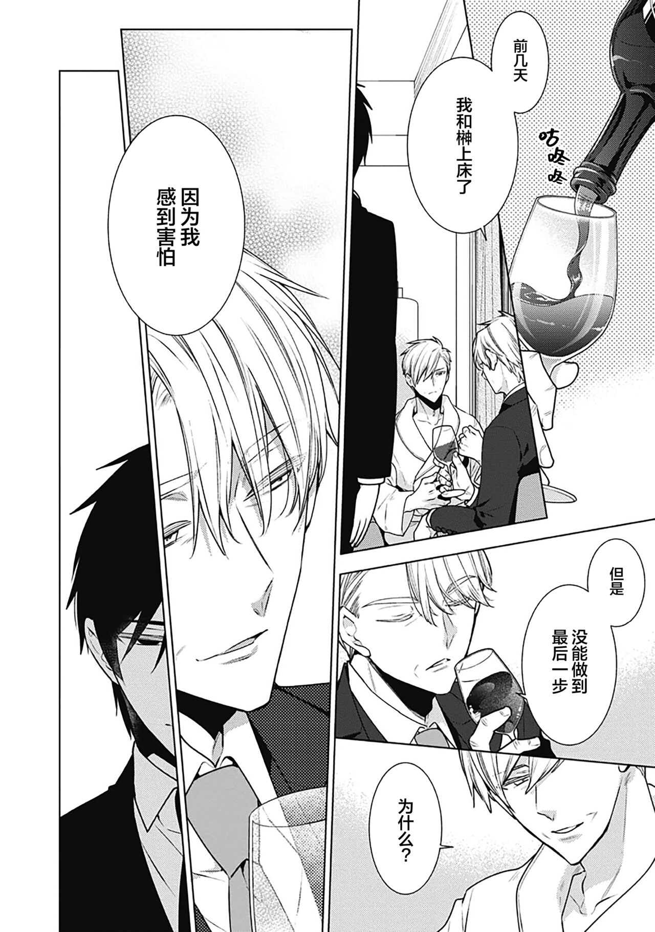 [Yoshidaya Roku] Phantom Dog -birth- | 幻影之狗ーbirthー [Chinese] [看海汉化组] [Digital] - Page 242