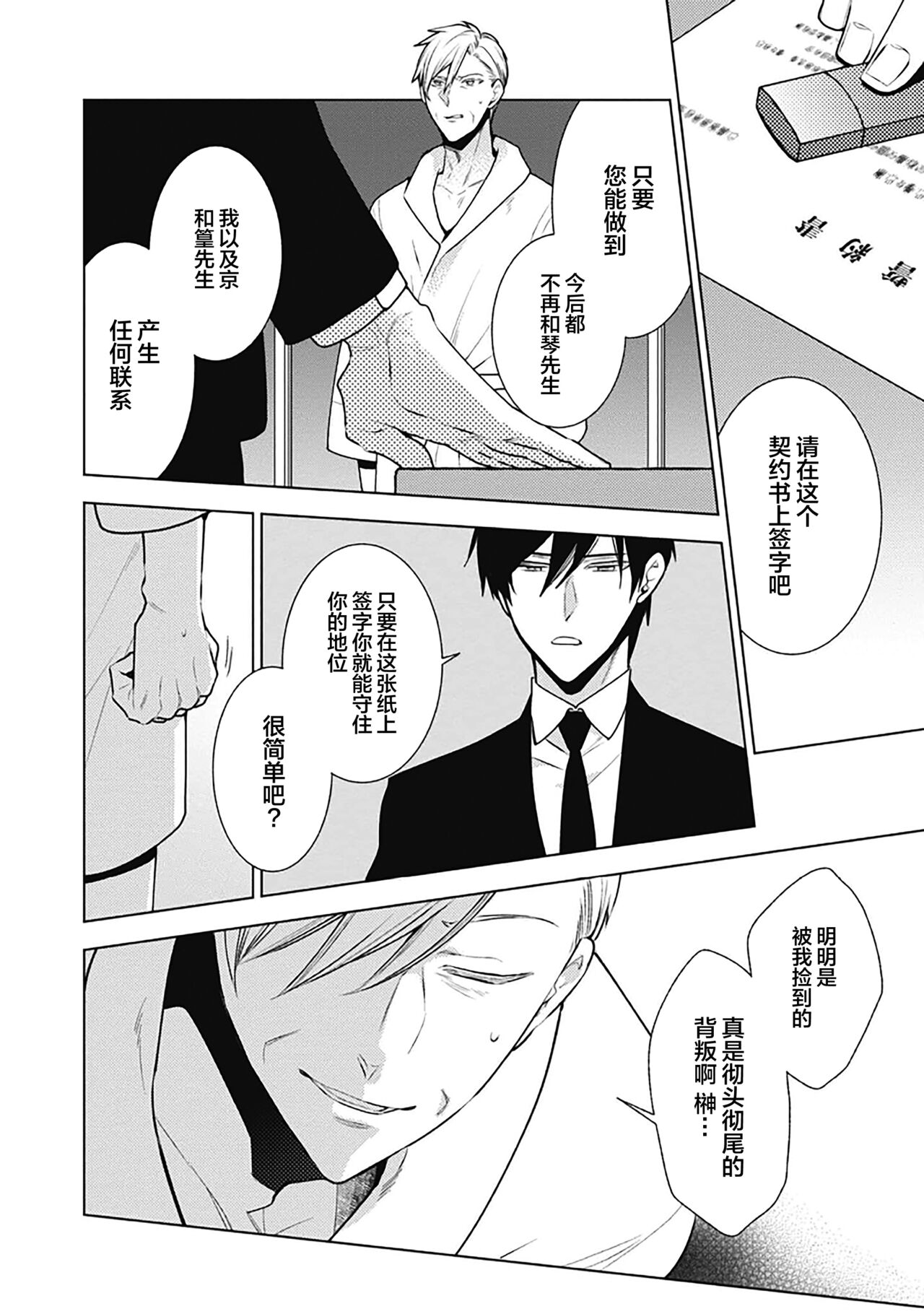 [Yoshidaya Roku] Phantom Dog -birth- | 幻影之狗ーbirthー [Chinese] [看海汉化组] [Digital] - Page 248