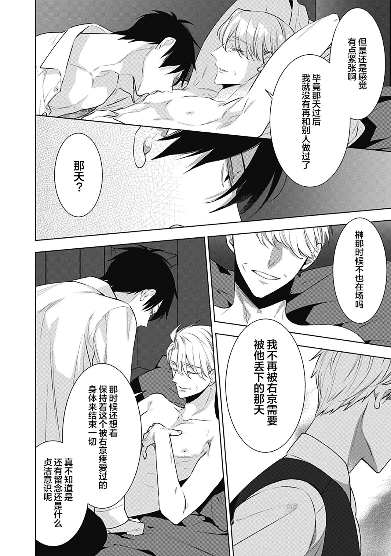 [Yoshidaya Roku] Phantom Dog -birth- | 幻影之狗ーbirthー [Chinese] [看海汉化组] [Digital] - Page 254