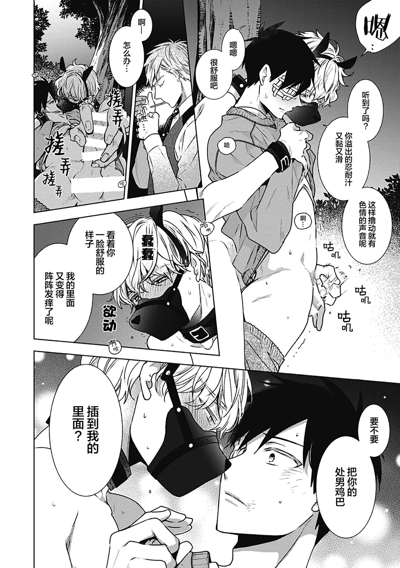 [Yoshidaya Roku] Phantom Dog -birth- | 幻影之狗ーbirthー [Chinese] [看海汉化组] [Digital] - Page 26